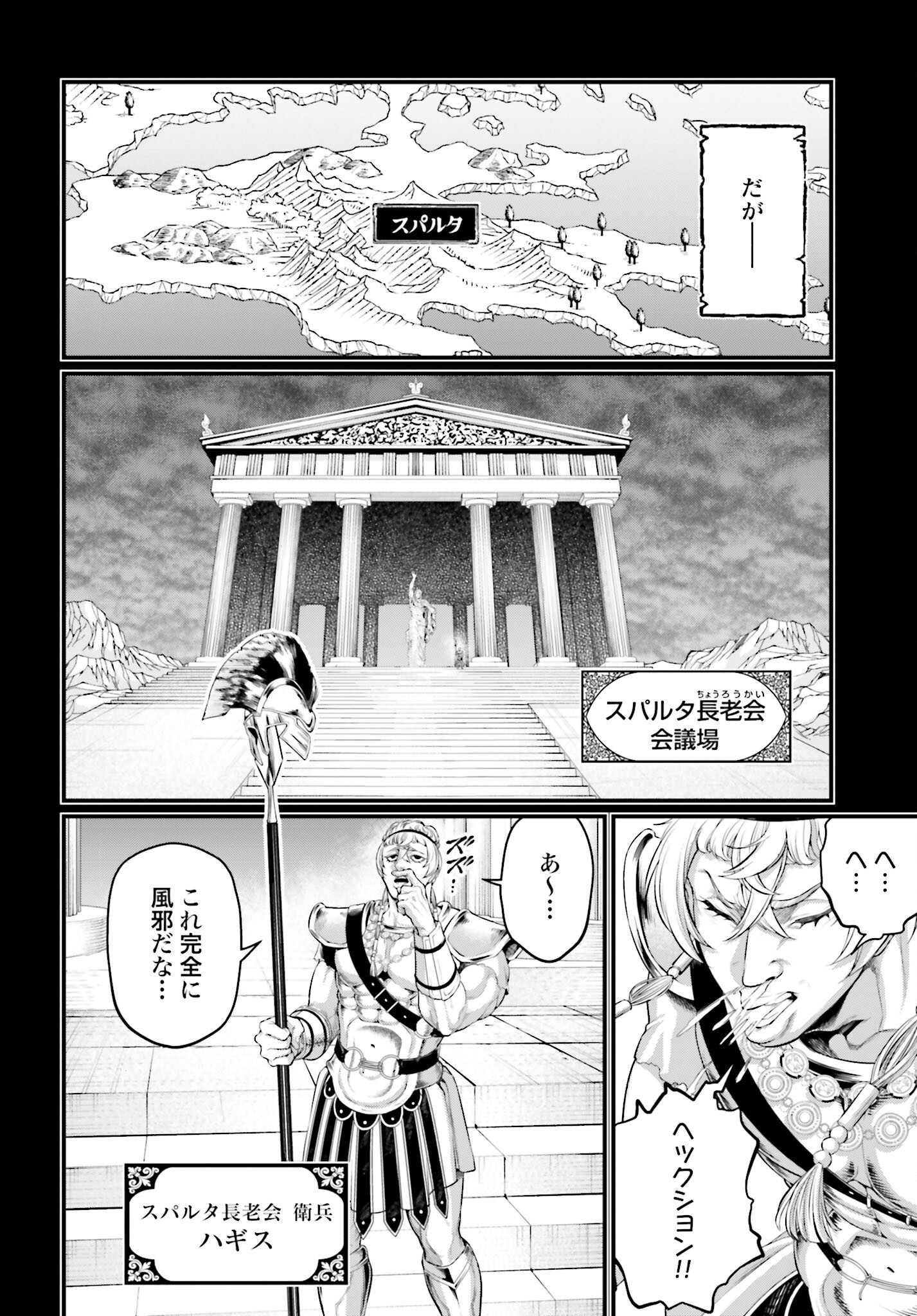 Shuumatsu no Valkyrie Chap 79 - Next Chap 80