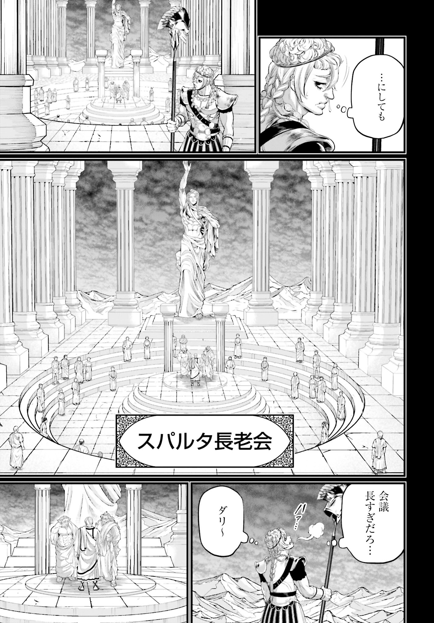 Shuumatsu no Valkyrie Chap 79 - Next Chap 80