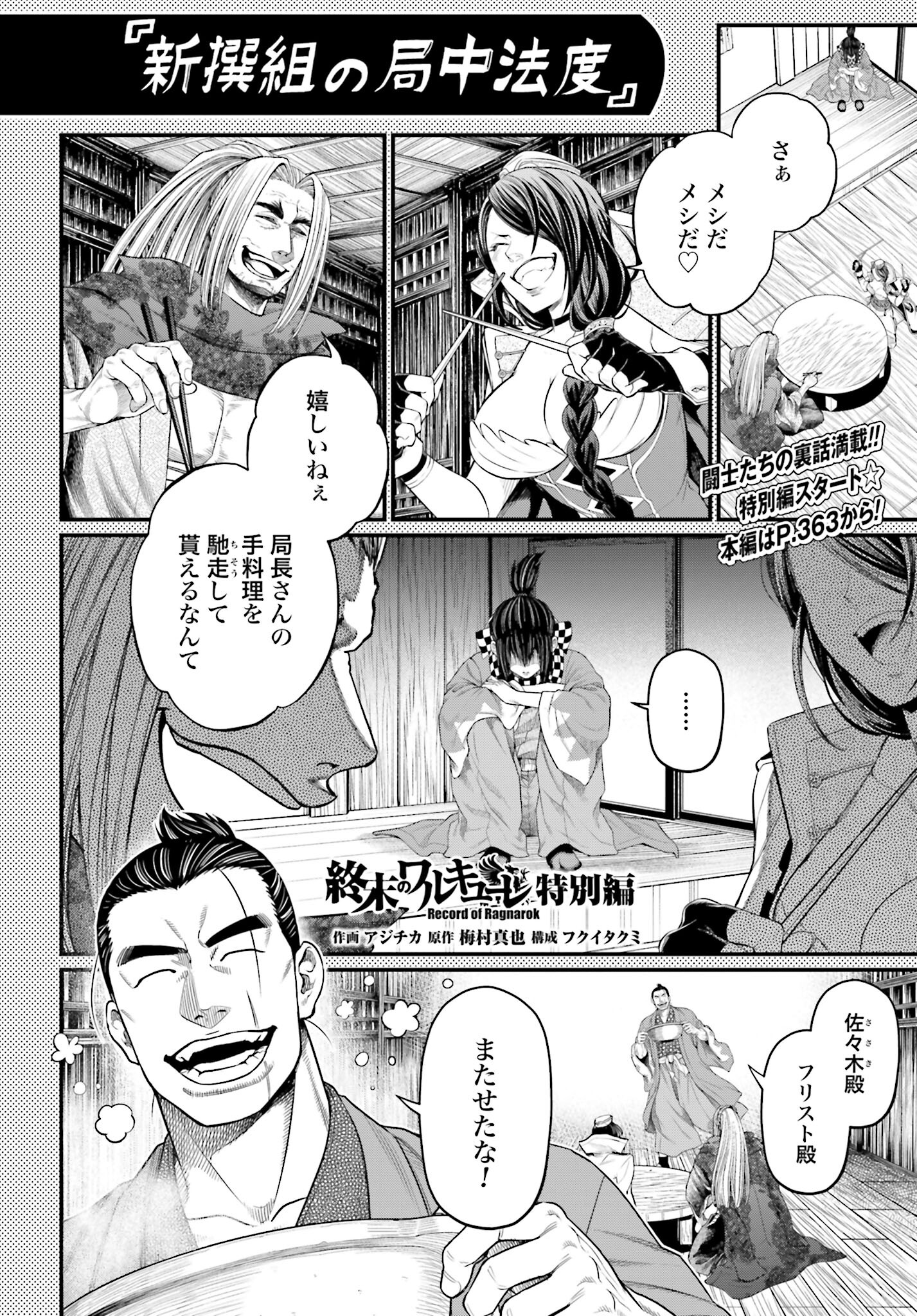 Shuumatsu no Valkyrie Chap 75.5 - Next Chap 76.5