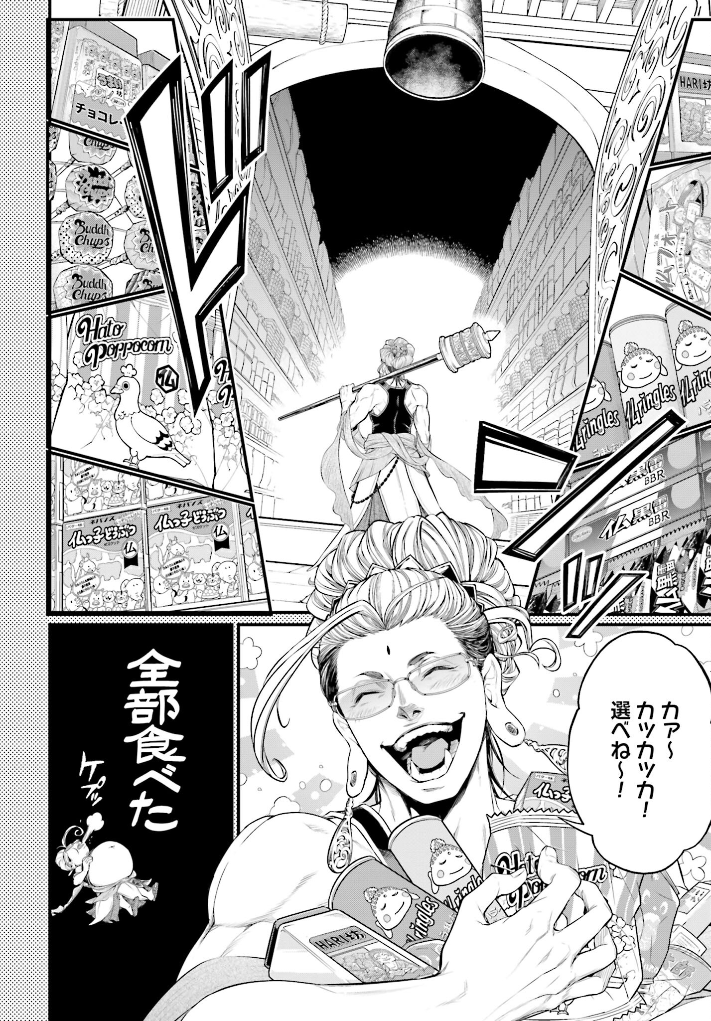Shuumatsu no Valkyrie Chap 75.5 - Next Chap 76.5