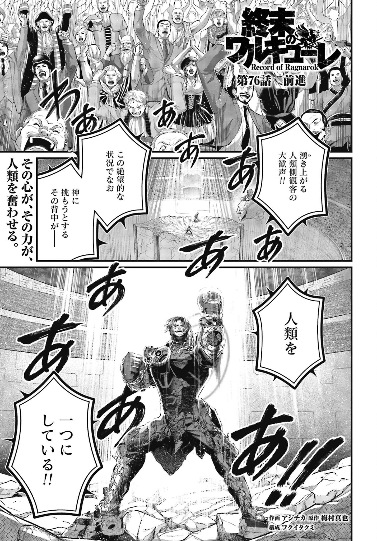 Shuumatsu no Valkyrie Chap 76 - Next Chap 77