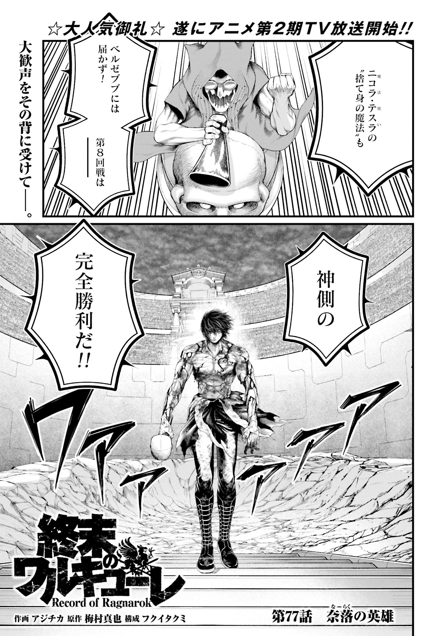 Shuumatsu no Valkyrie Chap 77 - Next Chap 78