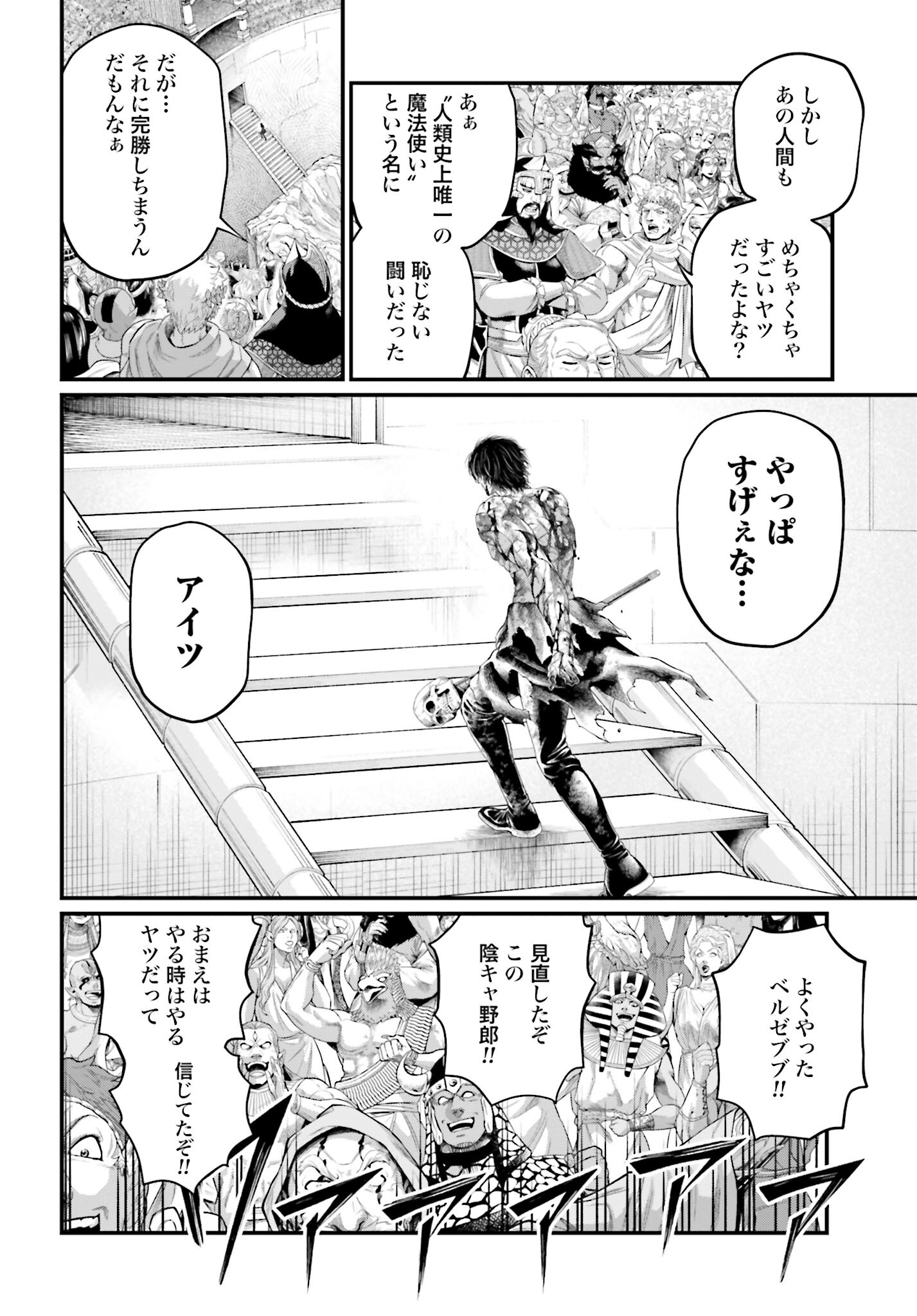 Shuumatsu no Valkyrie Chap 77 - Next Chap 78