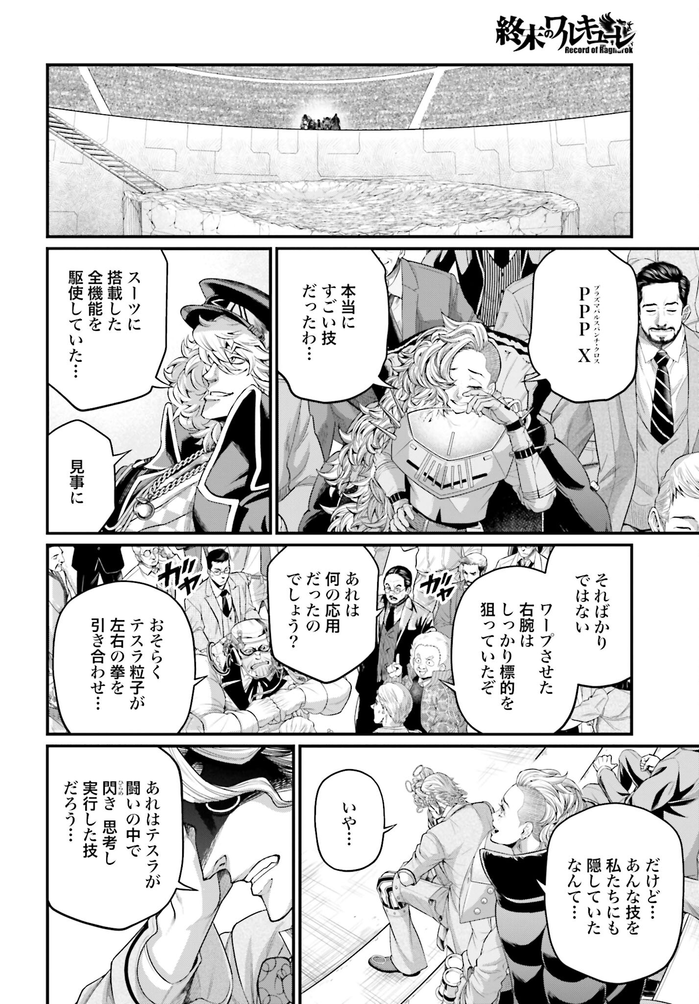 Shuumatsu no Valkyrie Chap 77 - Next Chap 78