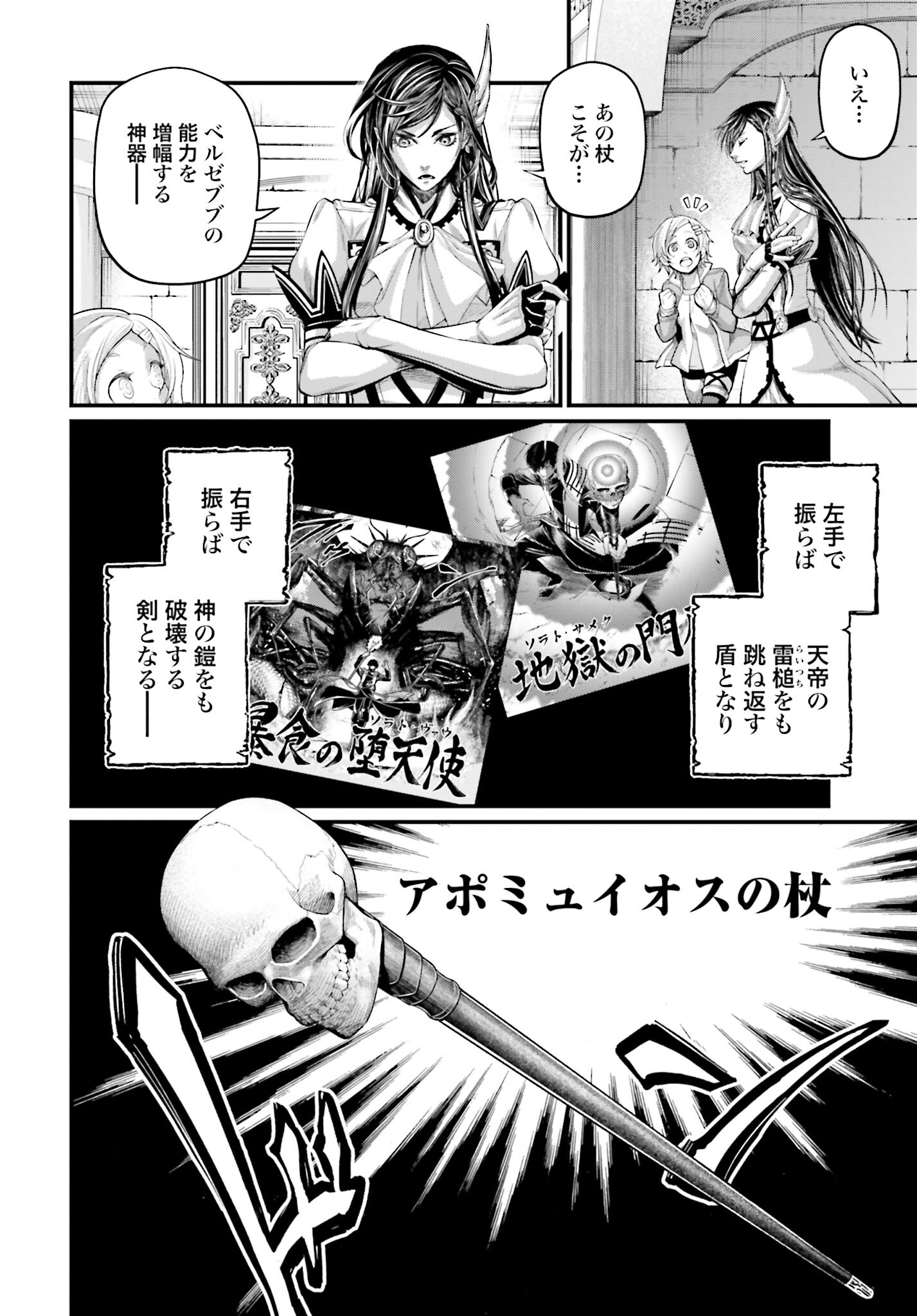 Shuumatsu no Valkyrie Chap 70 - Next Chap 71