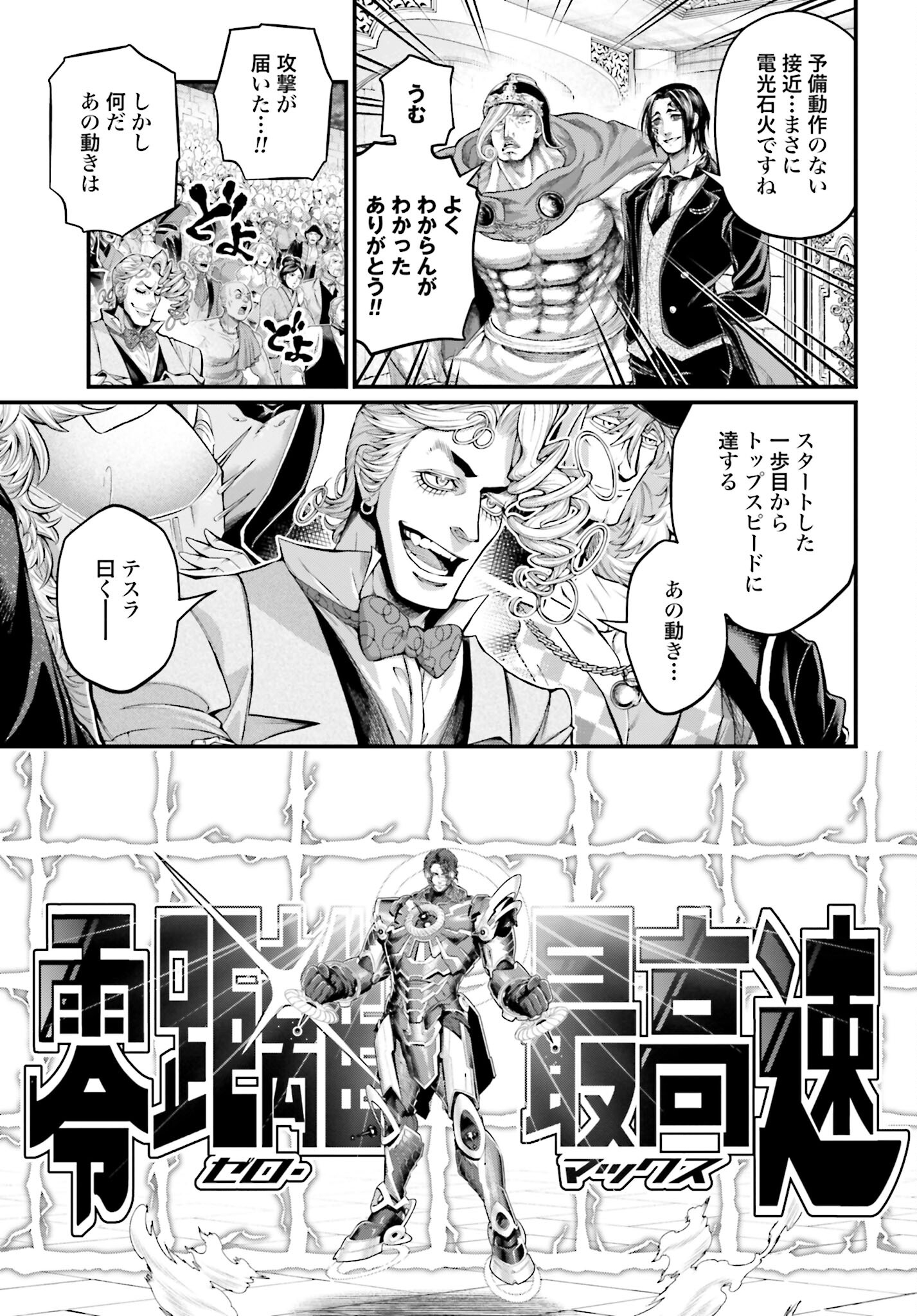 Shuumatsu no Valkyrie Chap 71 - Next Chap 72