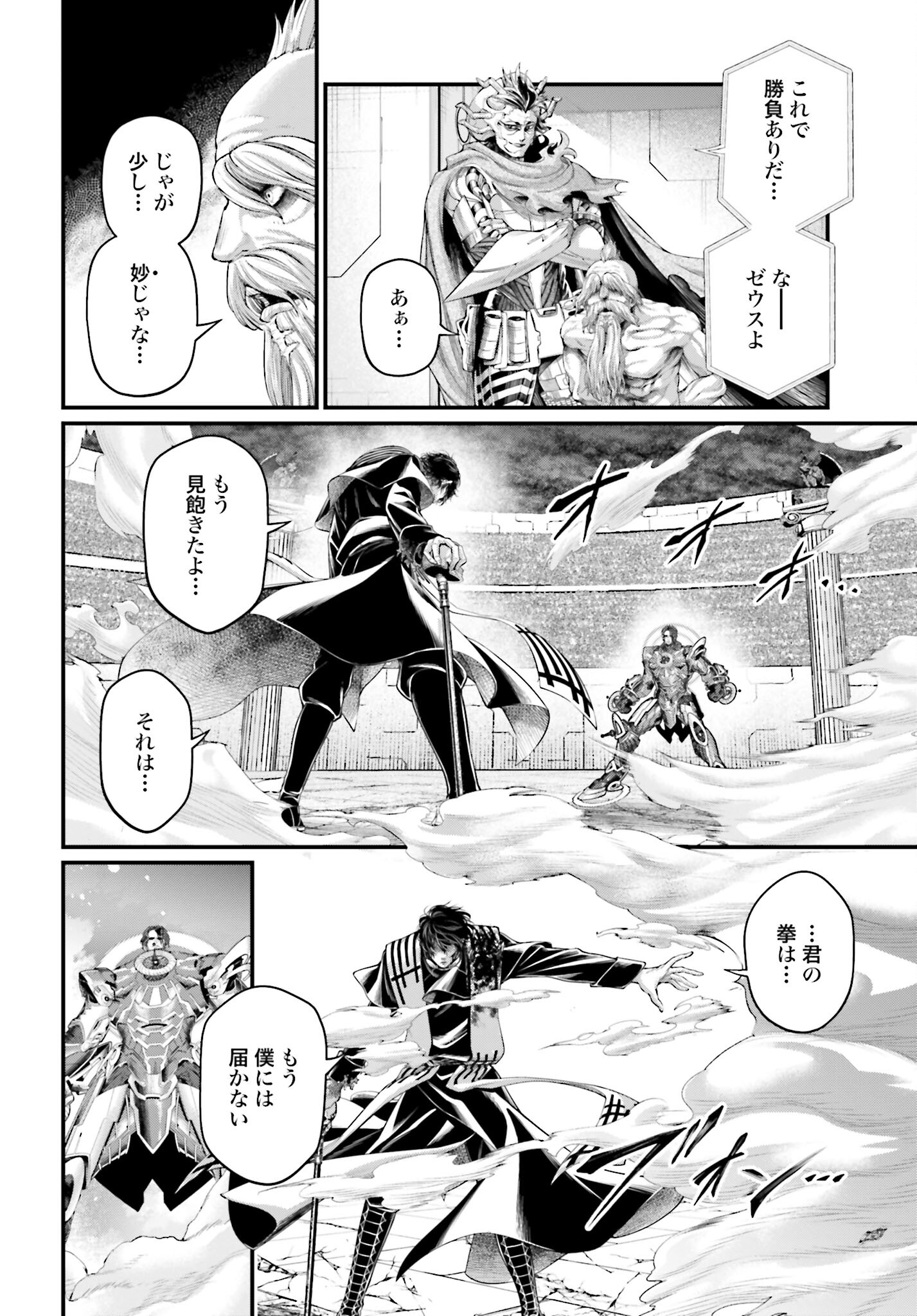 Shuumatsu no Valkyrie Chap 71 - Next Chap 72