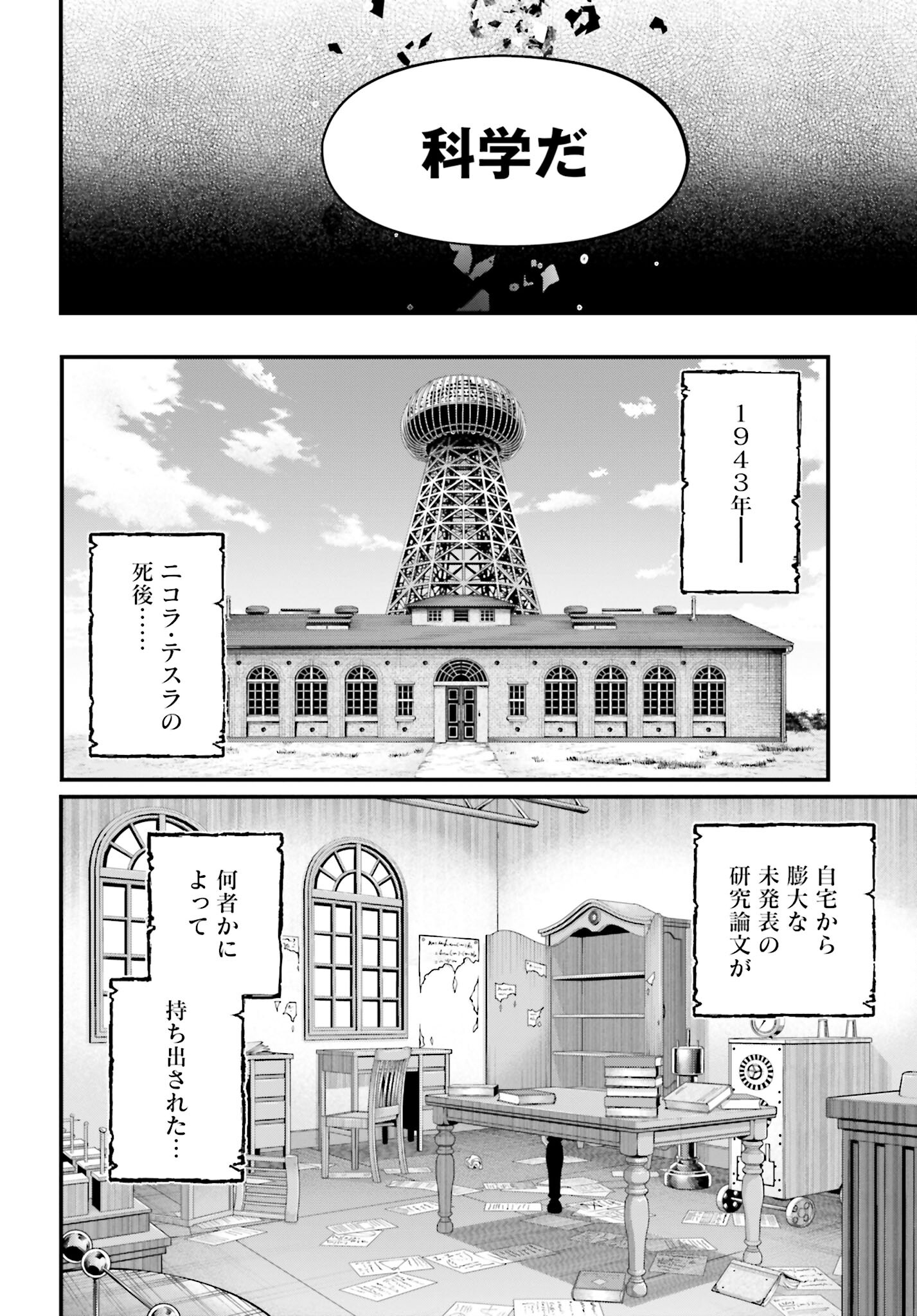 Shuumatsu no Valkyrie Chap 71 - Next Chap 72