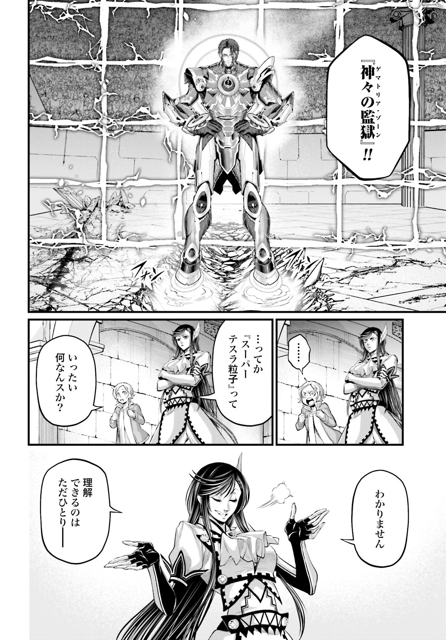 Shuumatsu no Valkyrie Chap 71 - Next Chap 72