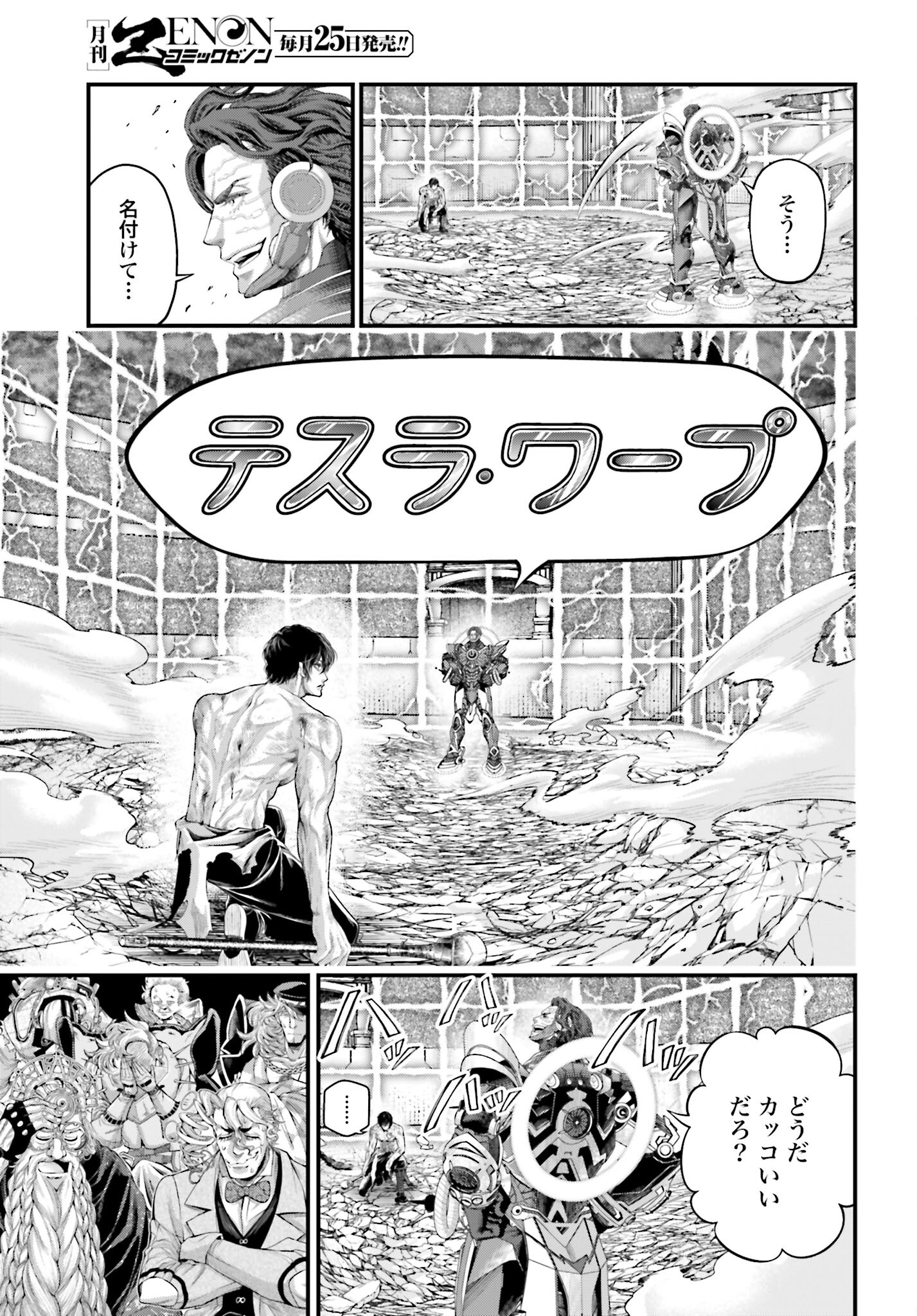 Shuumatsu no Valkyrie Chap 72 - Next Chap 73