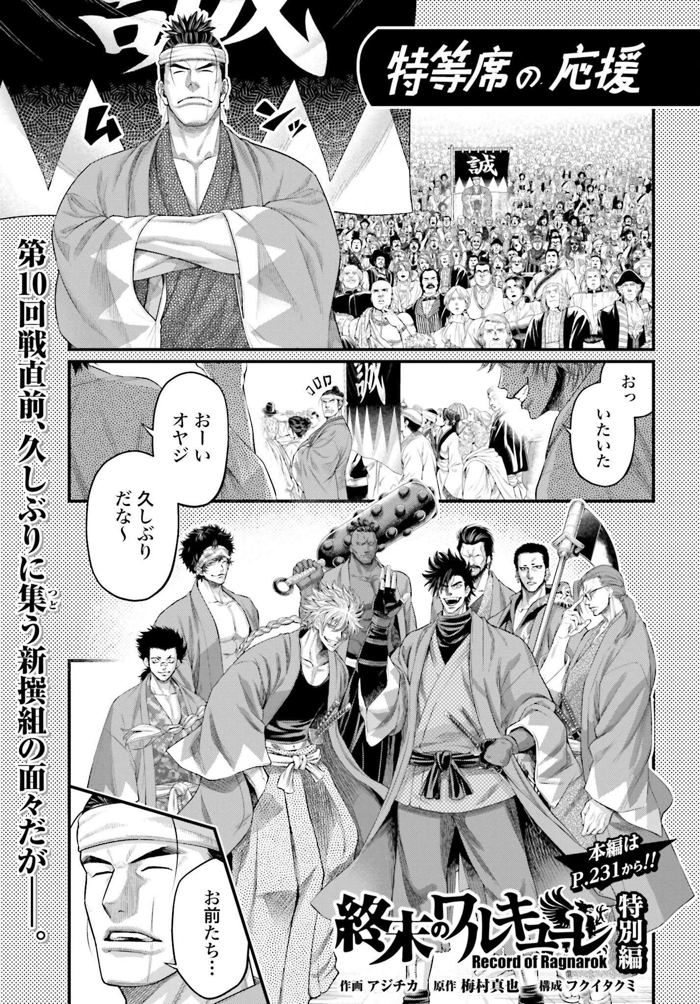 Shuumatsu no Valkyrie Chap 88.5 - Next Chap 89.5