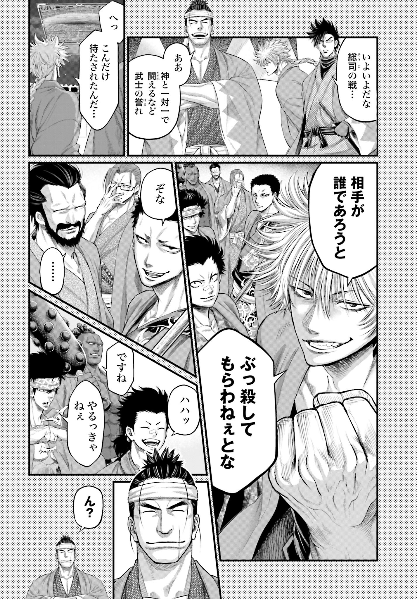 Shuumatsu no Valkyrie Chap 88.5 - Next Chap 89.5