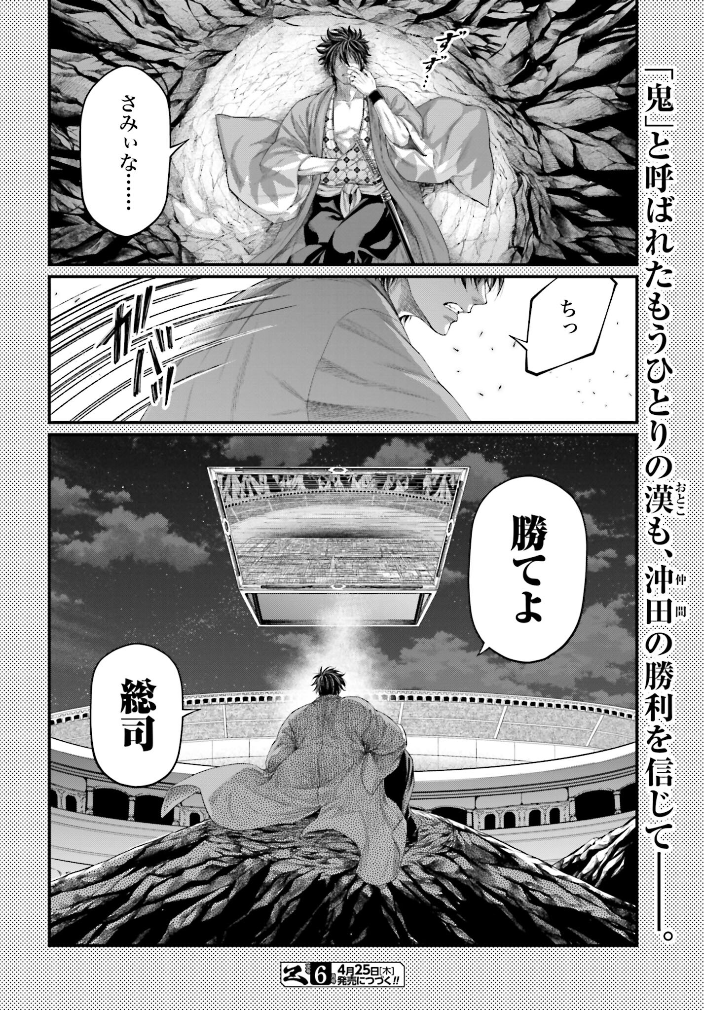 Shuumatsu no Valkyrie Chap 88.5 - Next Chap 89.5