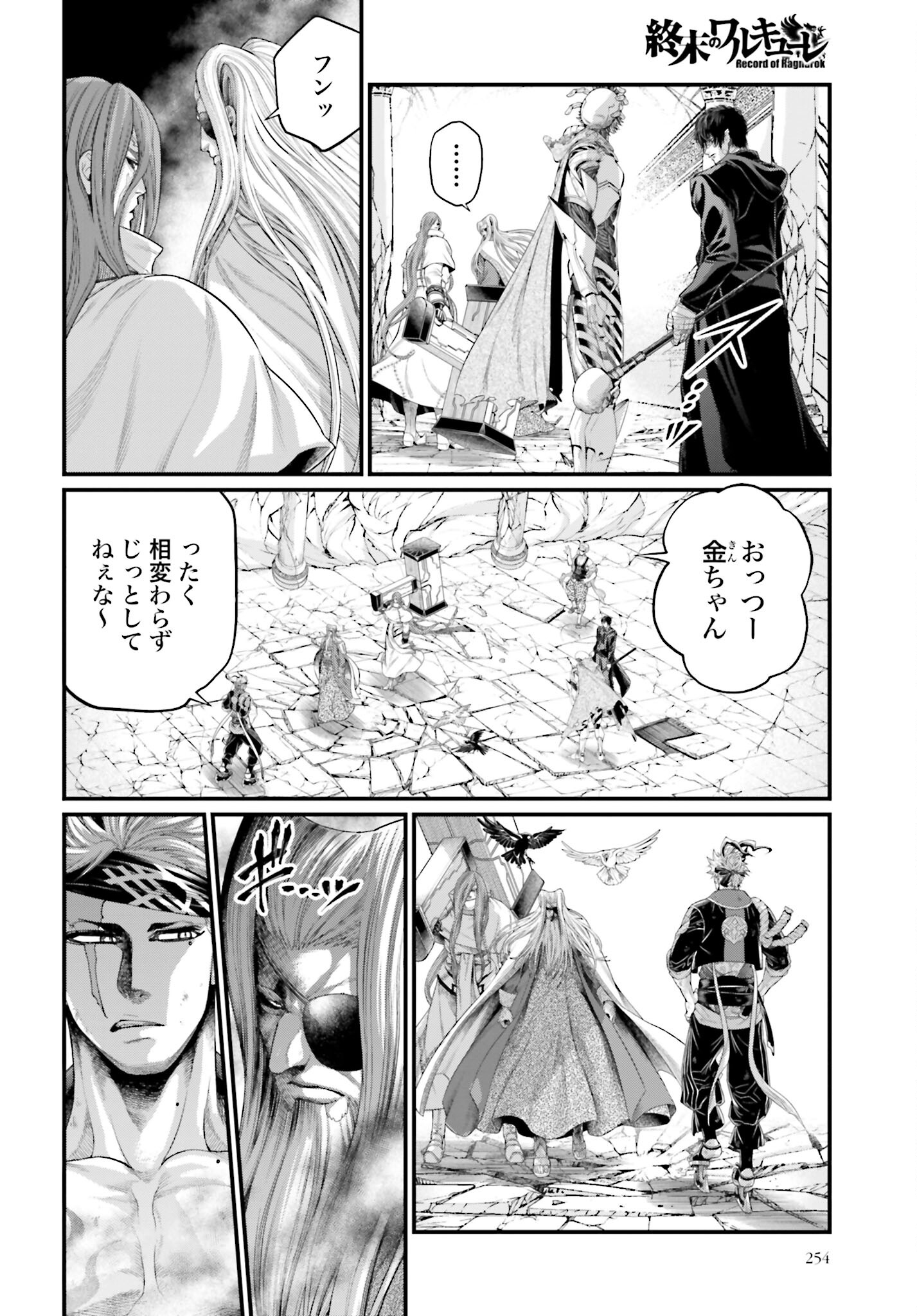 Shuumatsu no Valkyrie Chap 88 - Next Chap 89