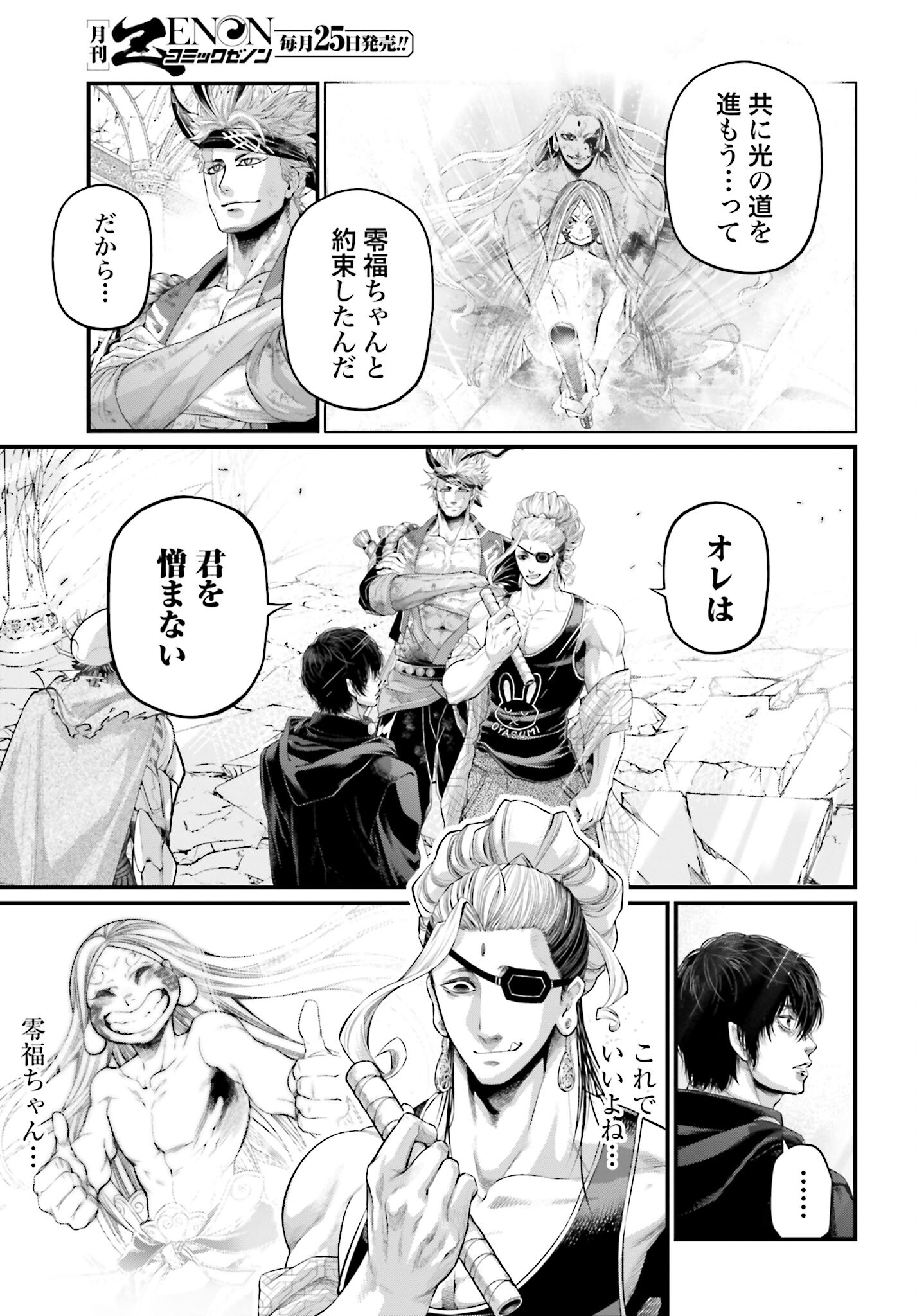 Shuumatsu no Valkyrie Chap 88 - Next Chap 89
