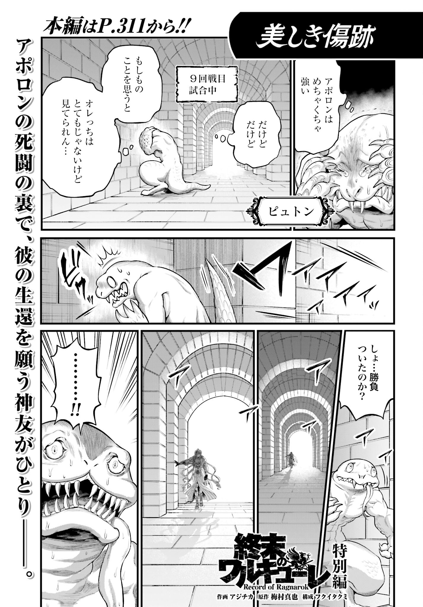 Shuumatsu no Valkyrie Chap 89.5 - Next Chap 90.5