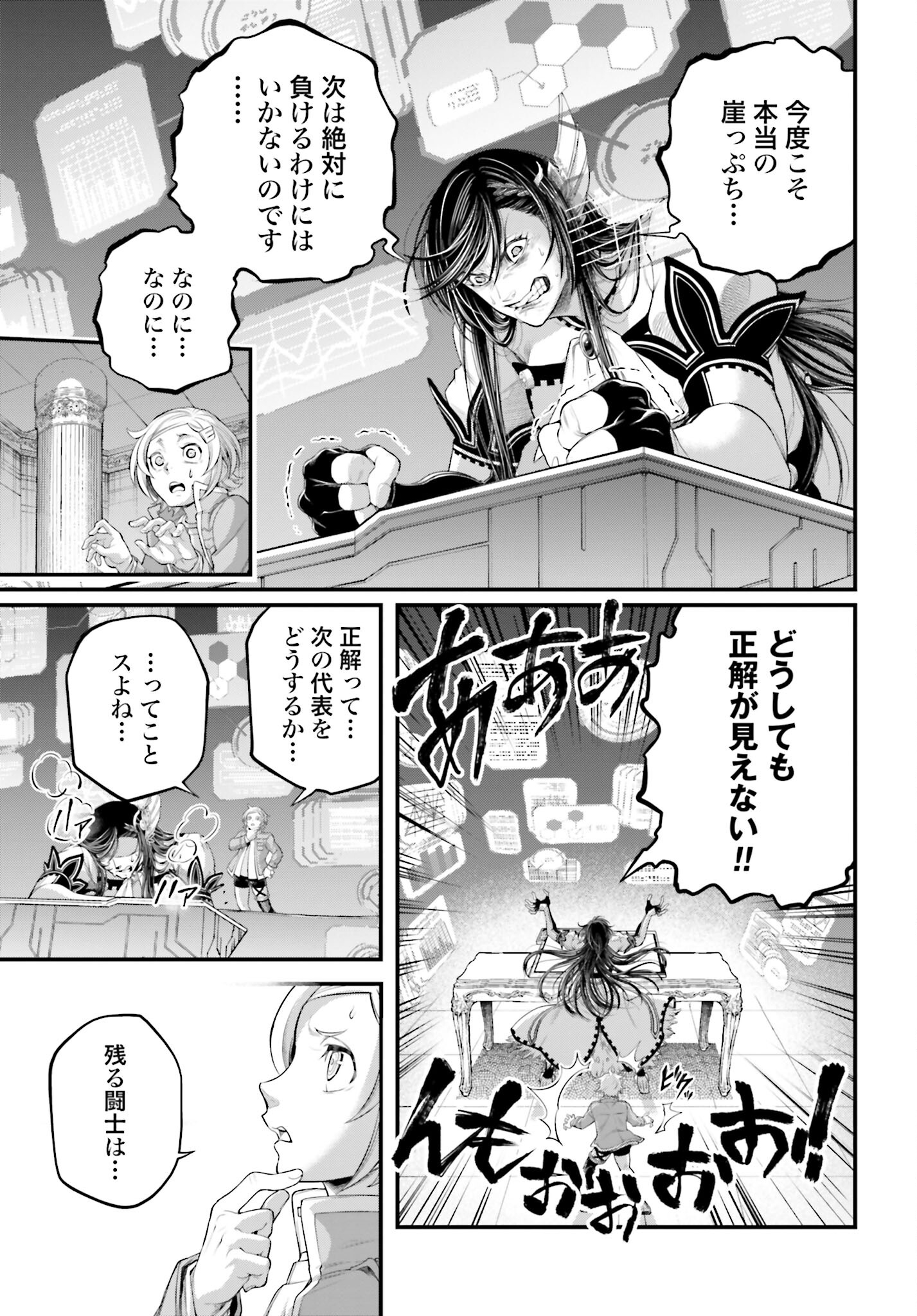 Shuumatsu no Valkyrie Chap 84 - Next Chap 85