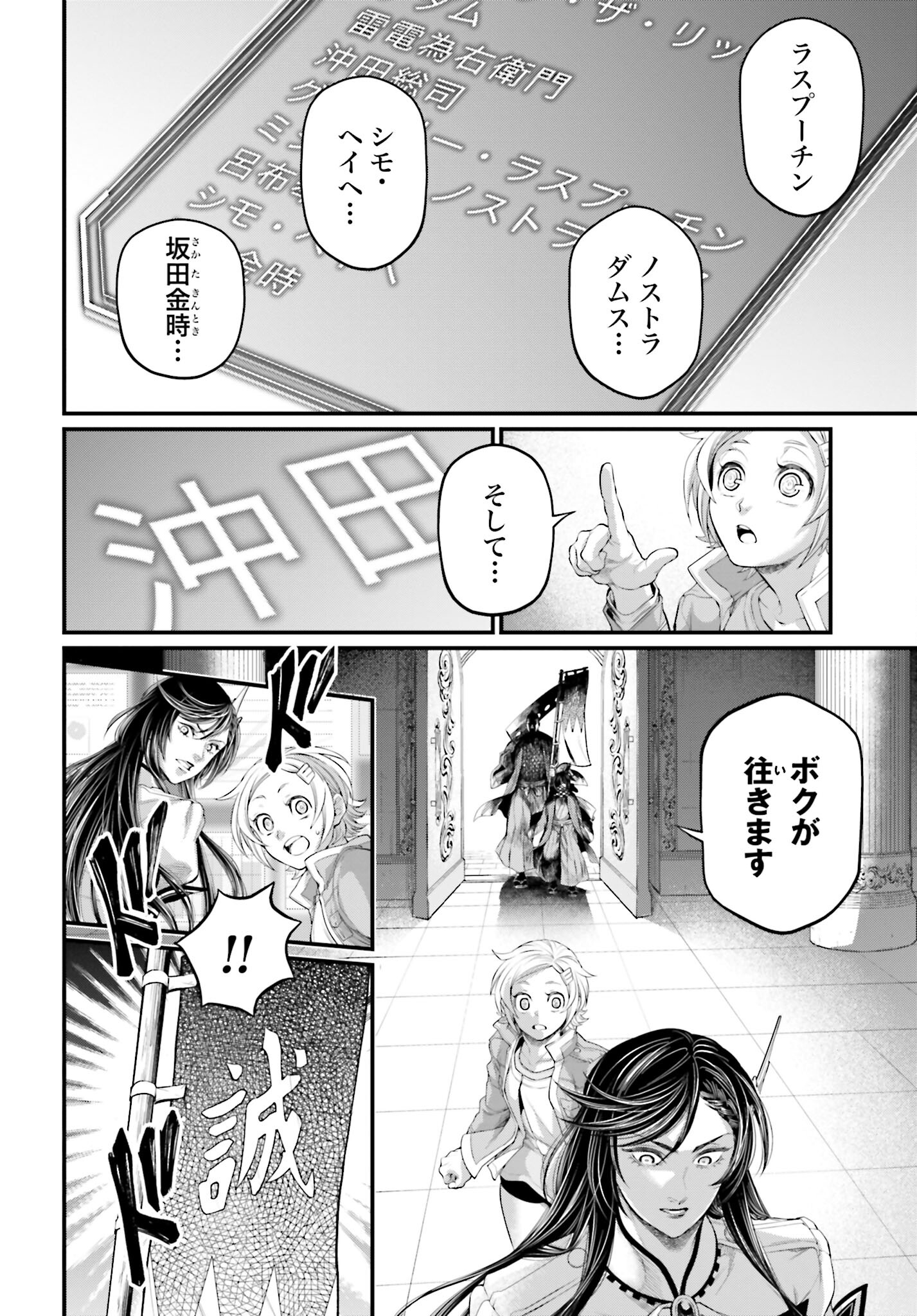 Shuumatsu no Valkyrie Chap 84 - Next Chap 85