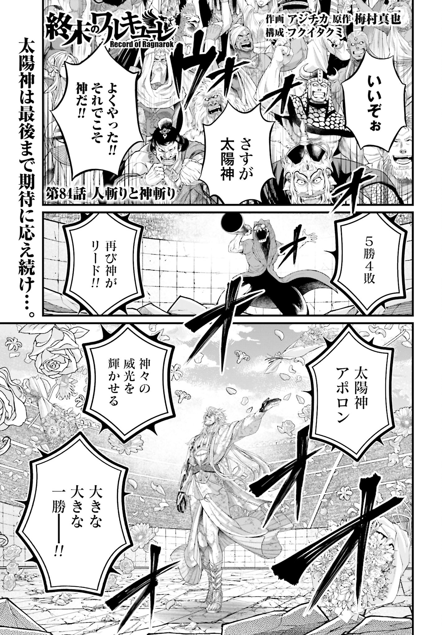 Shuumatsu no Valkyrie Chap 84 - Next Chap 85