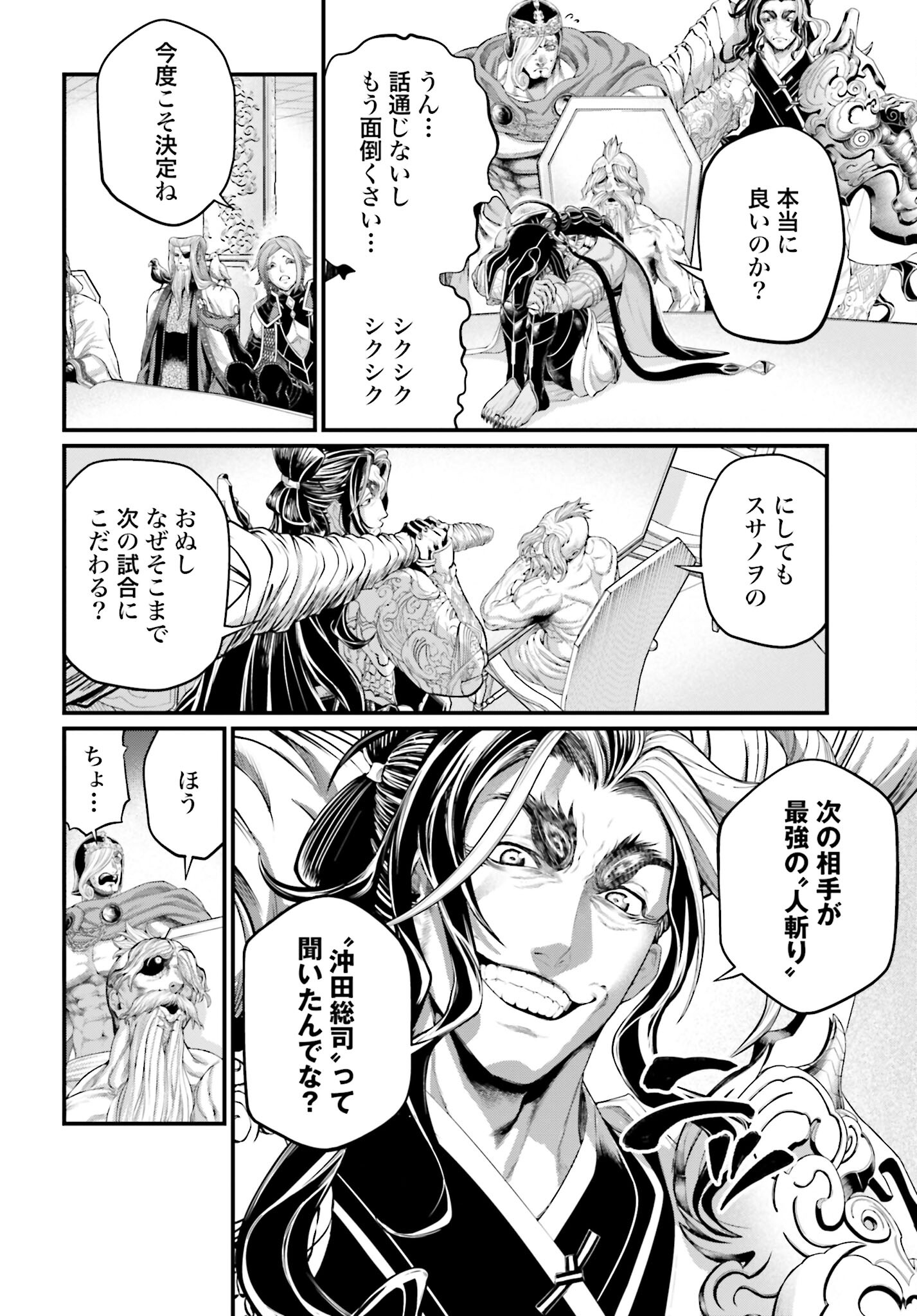 Shuumatsu no Valkyrie Chap 84 - Next Chap 85