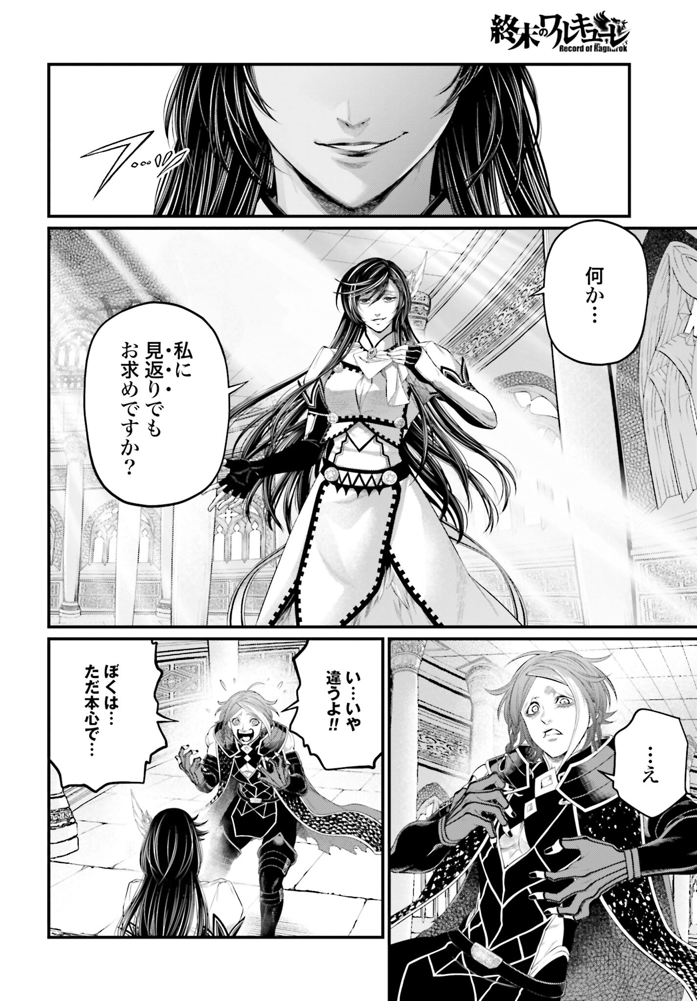 Shuumatsu no Valkyrie Chap 85 - Next Chap 86