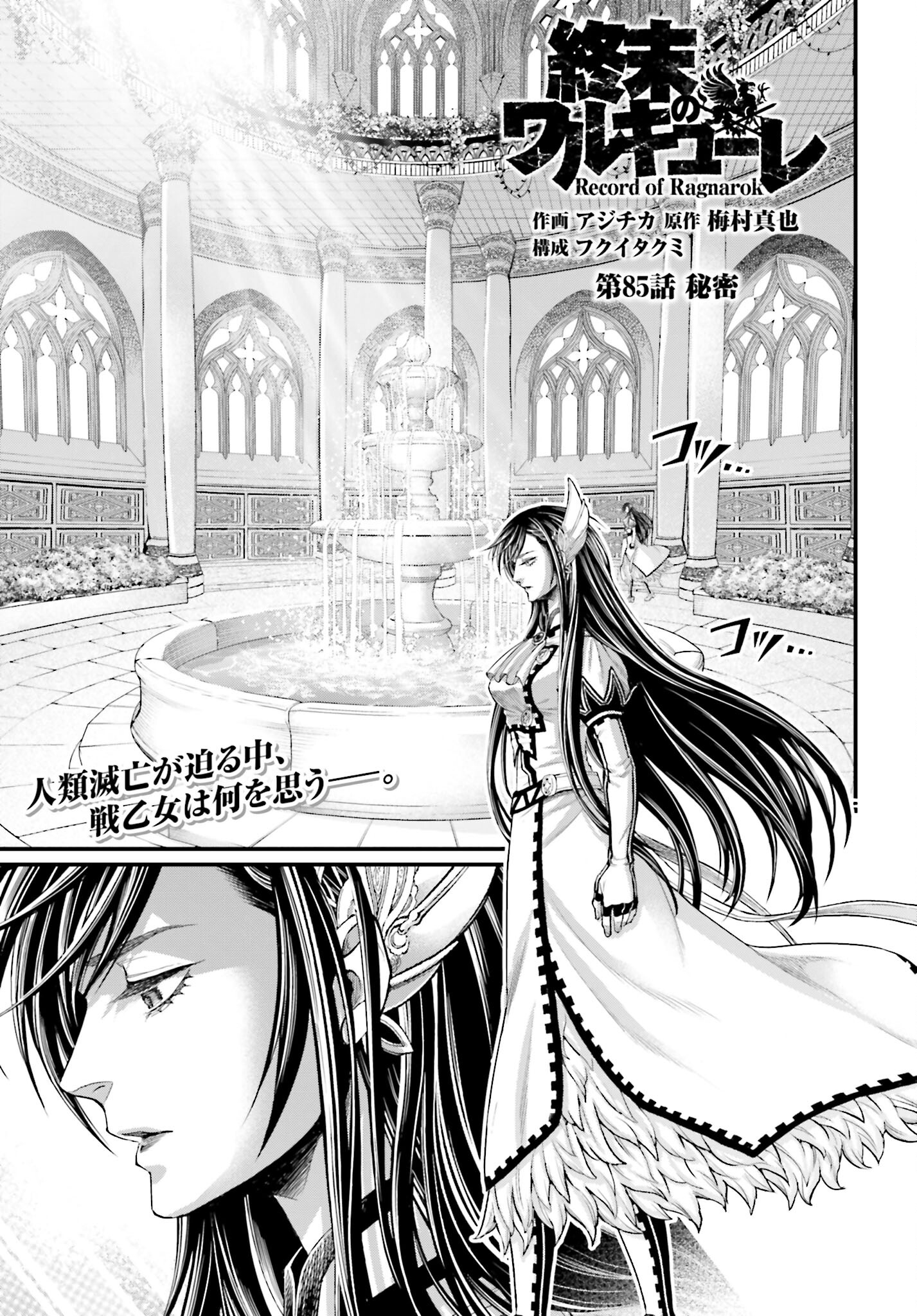 Shuumatsu no Valkyrie Chap 85 - Next Chap 86