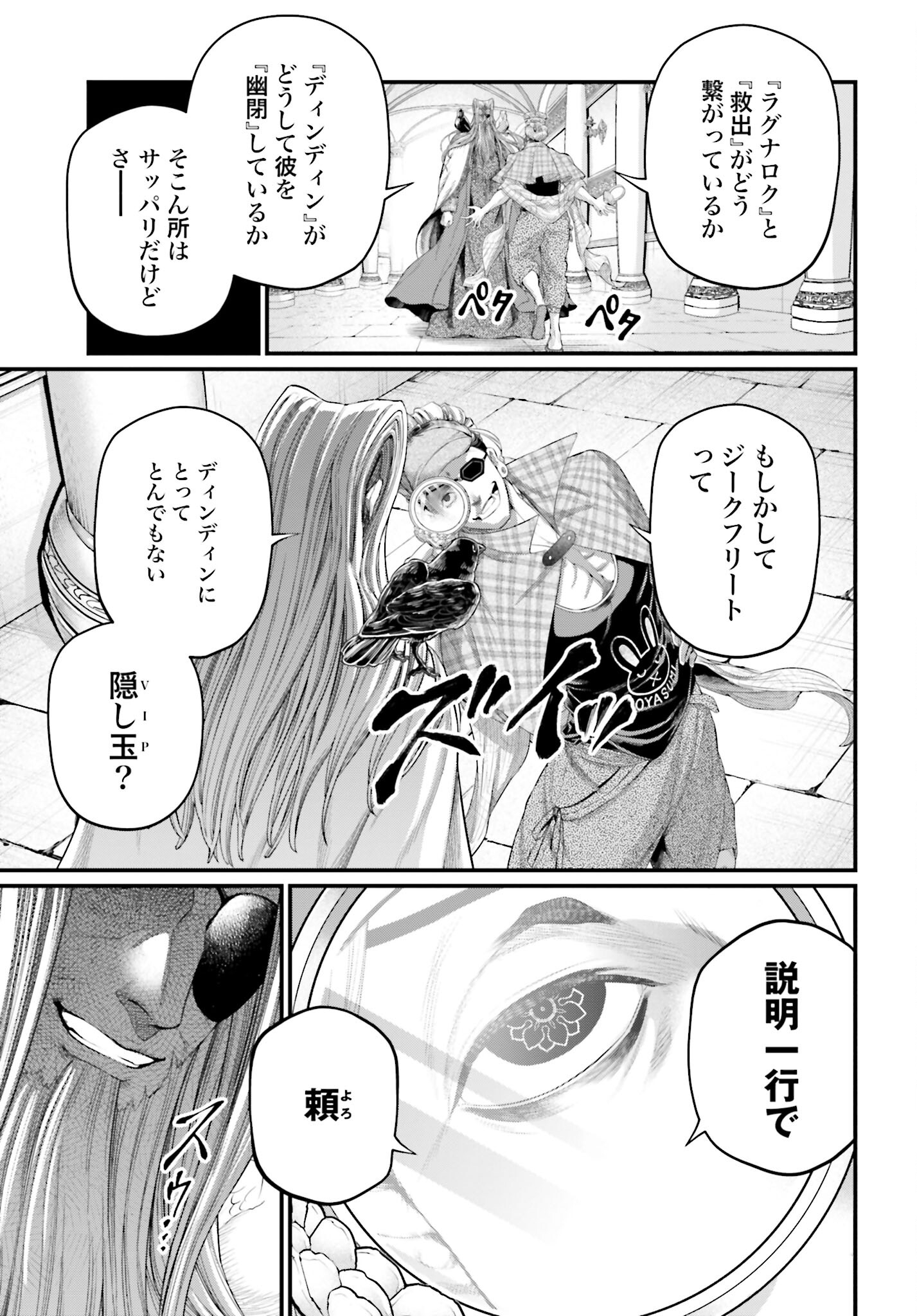 Shuumatsu no Valkyrie Chap 85 - Next Chap 86