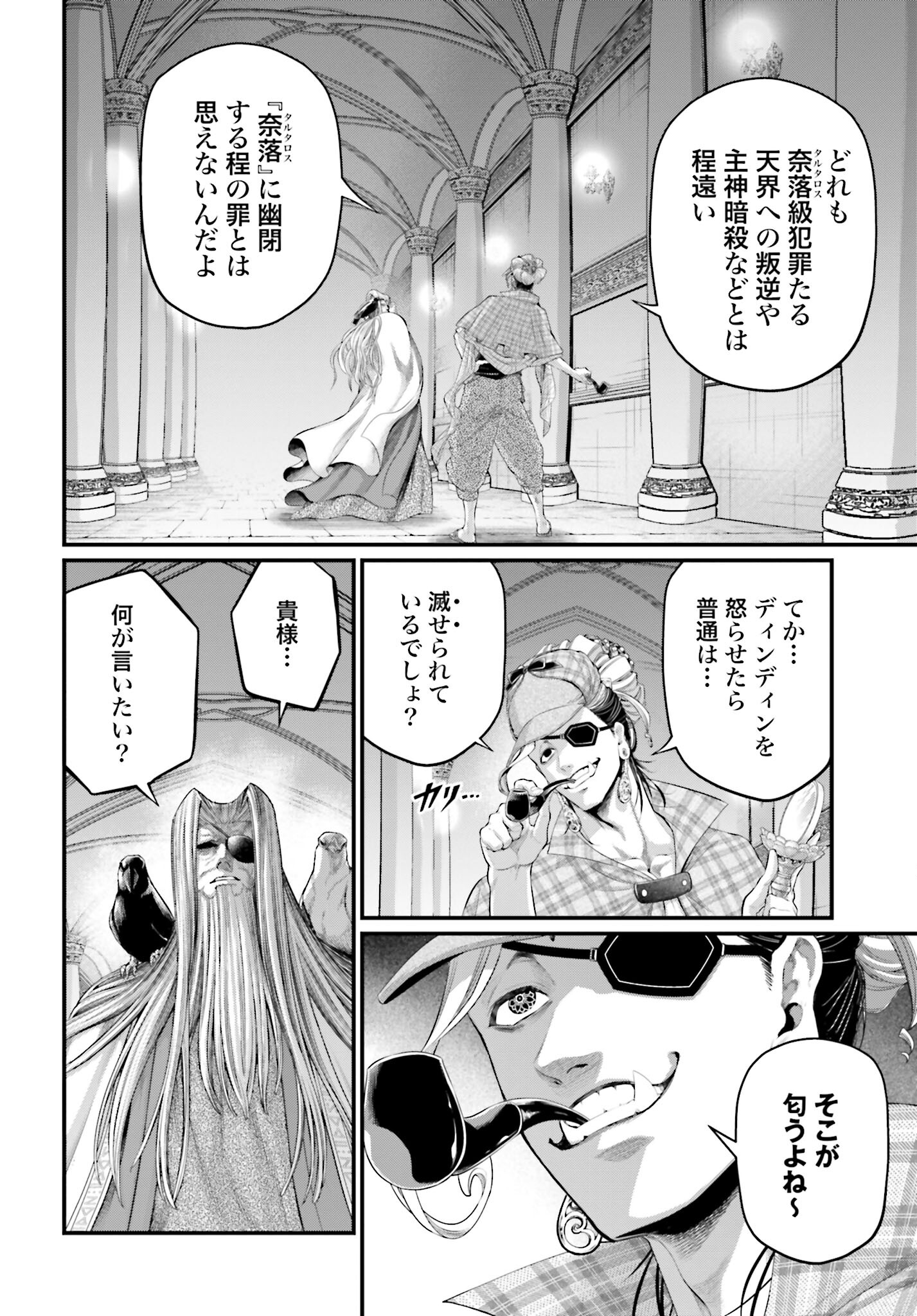 Shuumatsu no Valkyrie Chap 85 - Next Chap 86