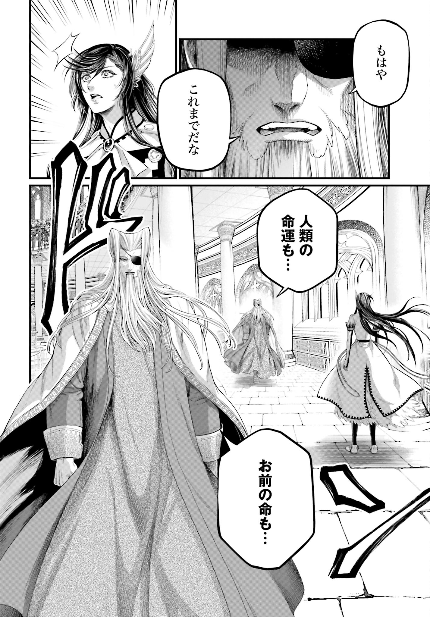Shuumatsu no Valkyrie Chap 85 - Next Chap 86