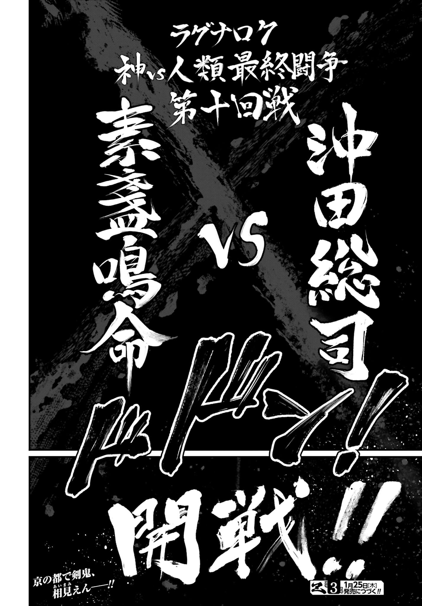 Shuumatsu no Valkyrie Chap 85 - Next Chap 86