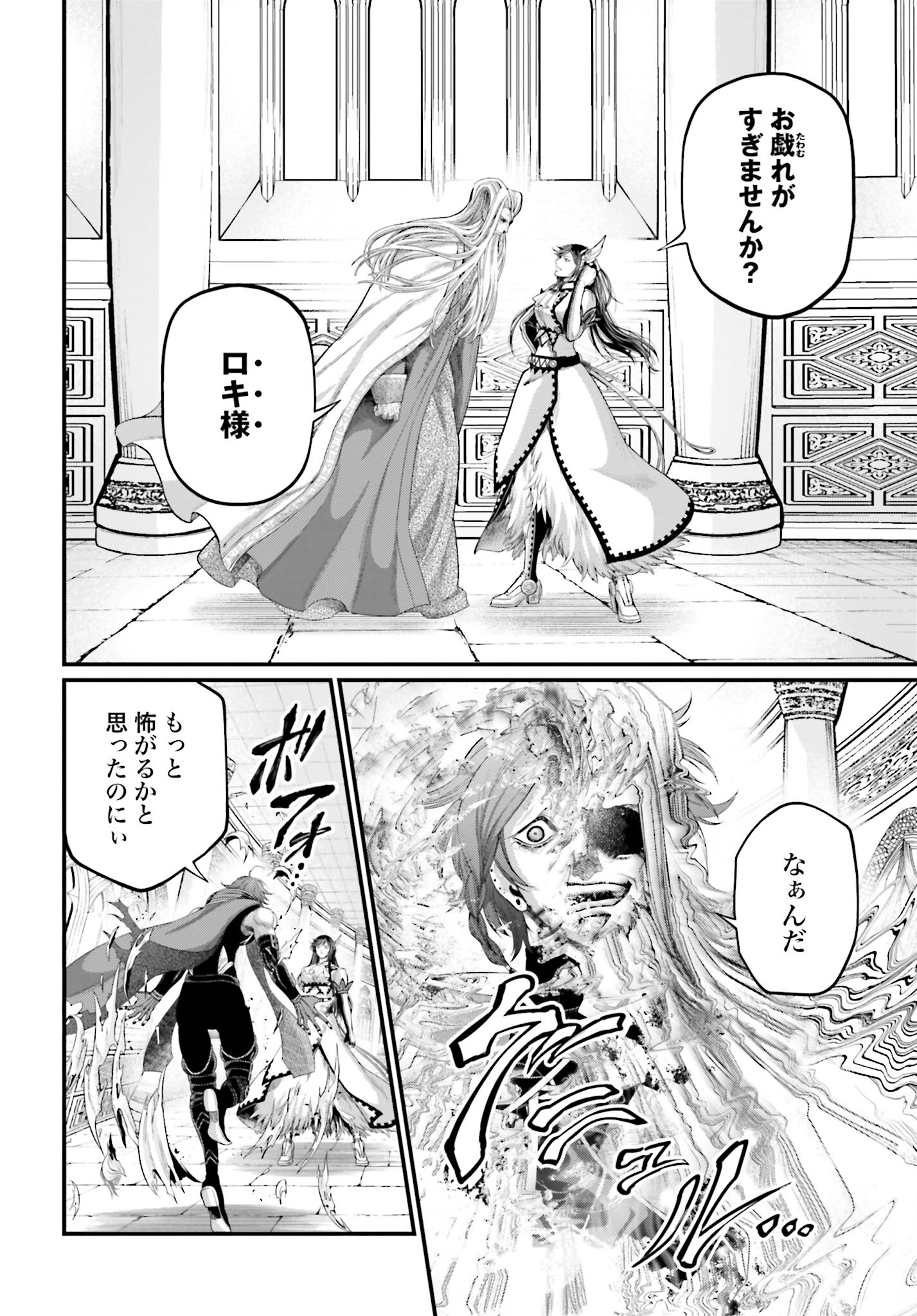 Shuumatsu no Valkyrie Chap 85 - Next Chap 86