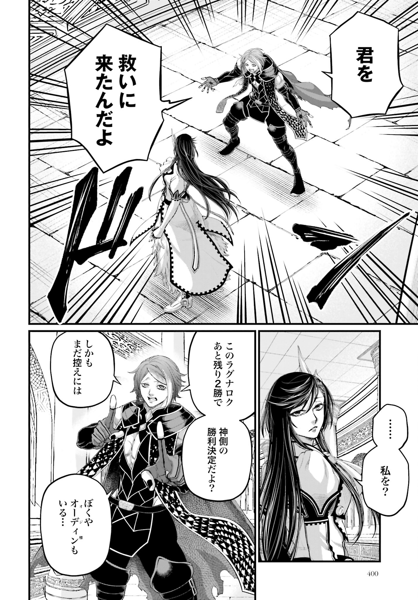 Shuumatsu no Valkyrie Chap 85 - Next Chap 86