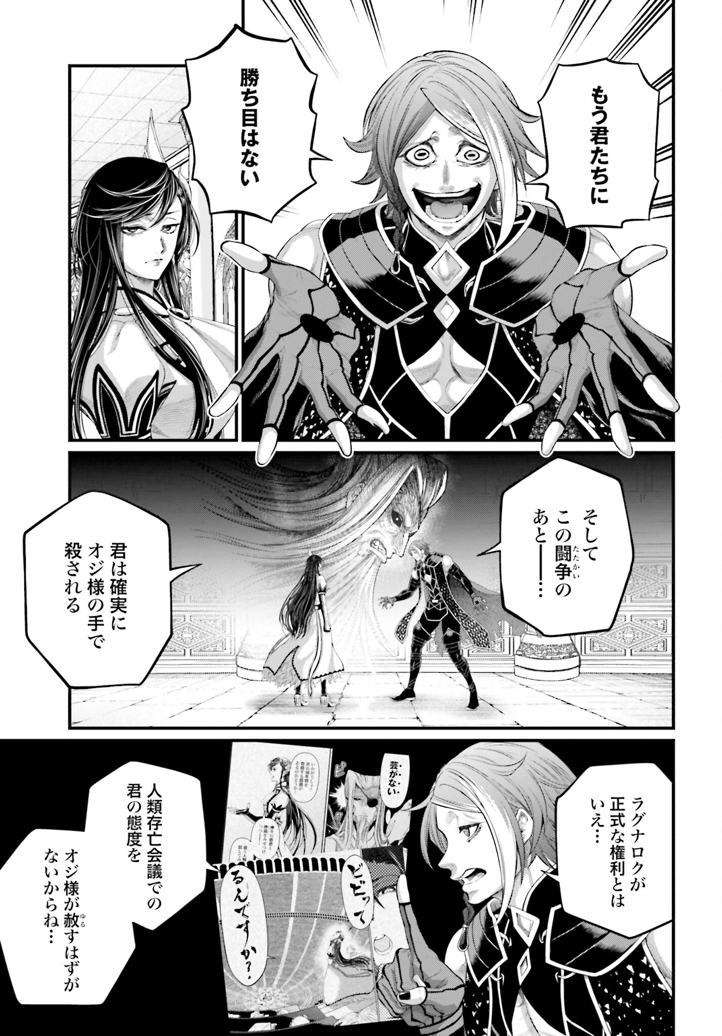 Shuumatsu no Valkyrie Chap 85 - Next Chap 86