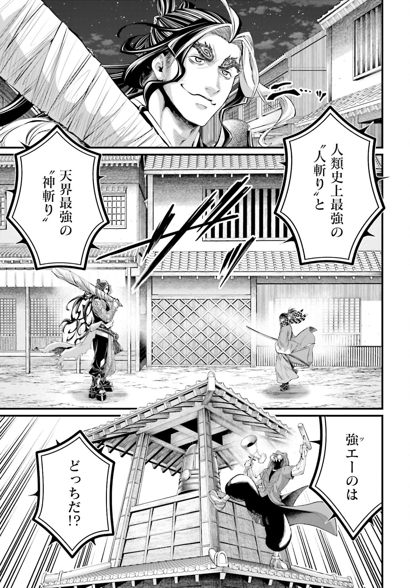 Shuumatsu no Valkyrie Chap 86 - Next Chap 87