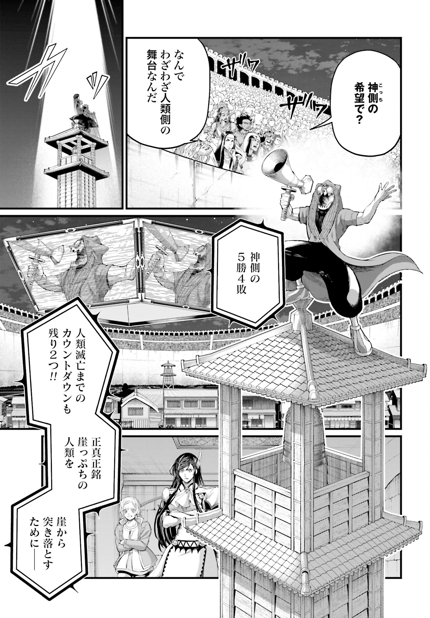Shuumatsu no Valkyrie Chap 86 - Next Chap 87
