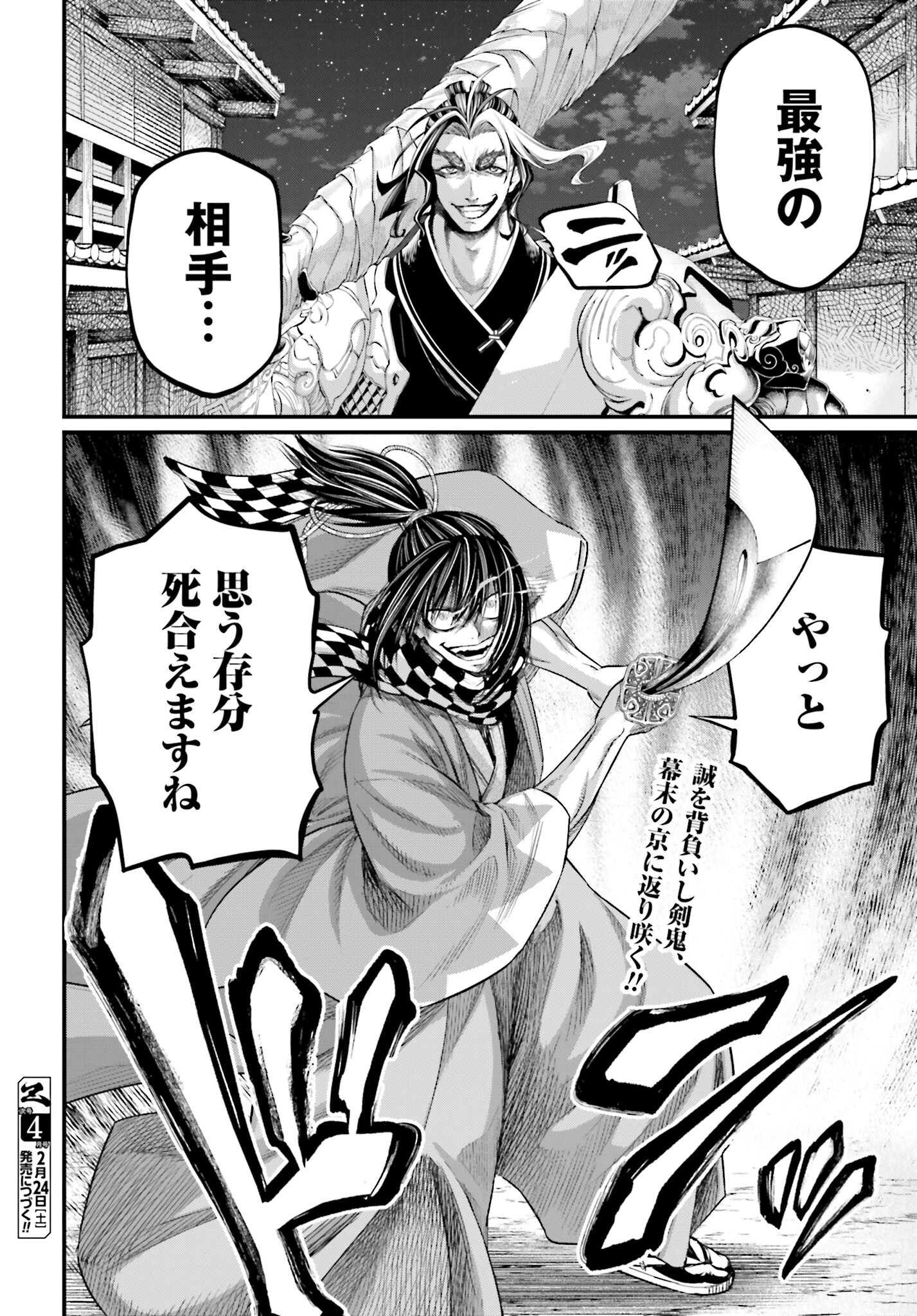 Shuumatsu no Valkyrie Chap 86 - Next Chap 87