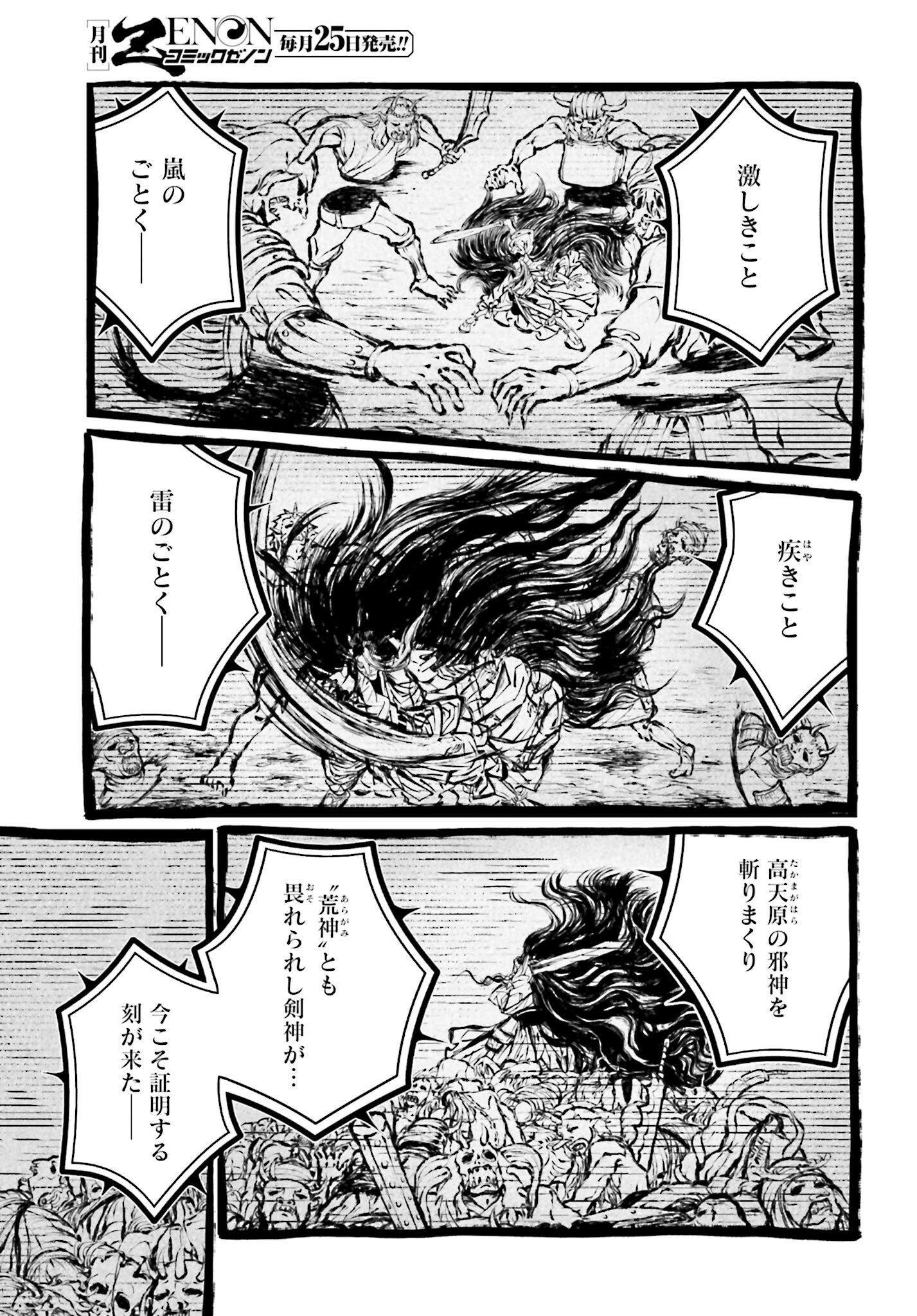 Shuumatsu no Valkyrie Chap 86 - Next Chap 87