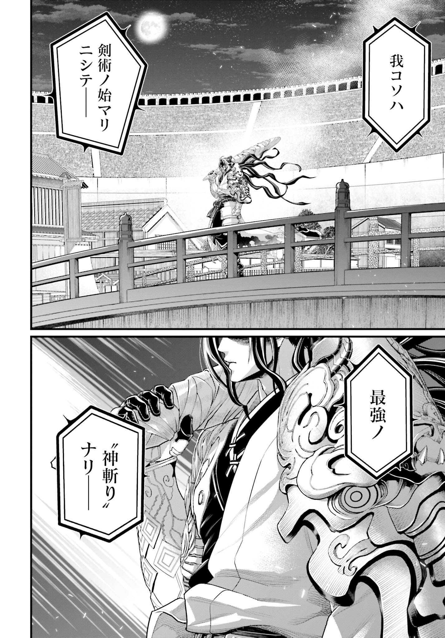 Shuumatsu no Valkyrie Chap 86 - Next Chap 87