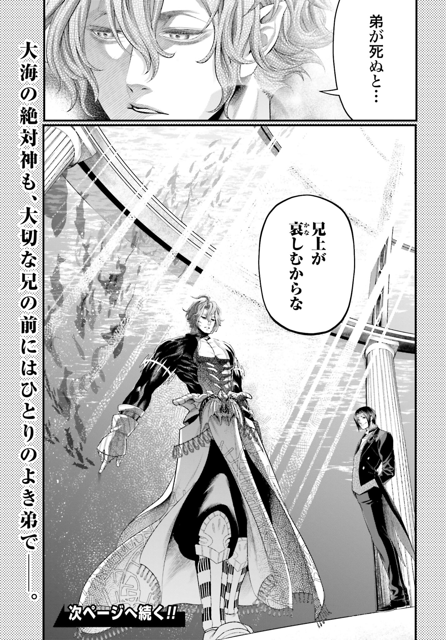 Shuumatsu no Valkyrie Chap 87.5 - Next Chap 88.5