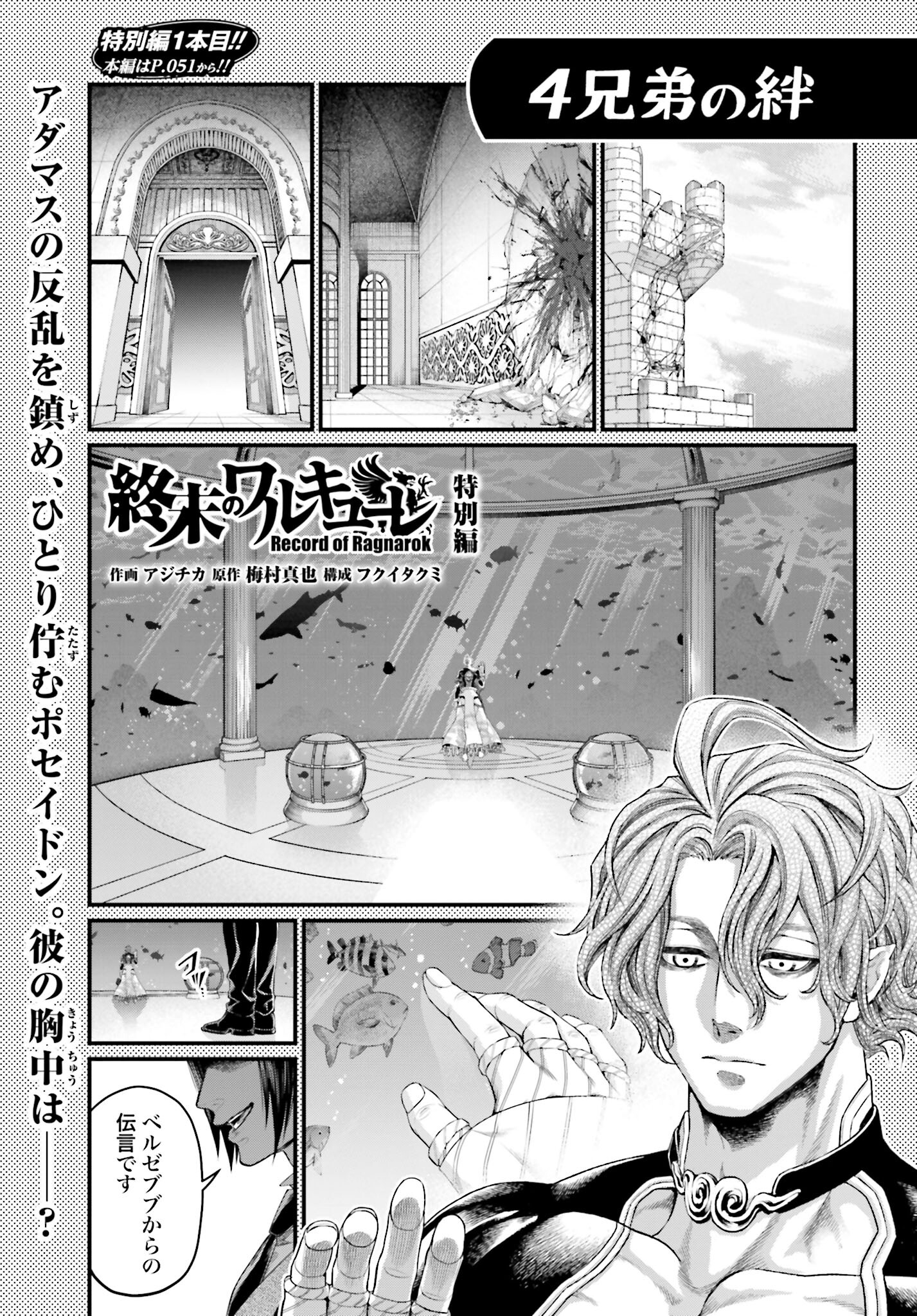 Shuumatsu no Valkyrie Chap 87.5 - Next Chap 88.5