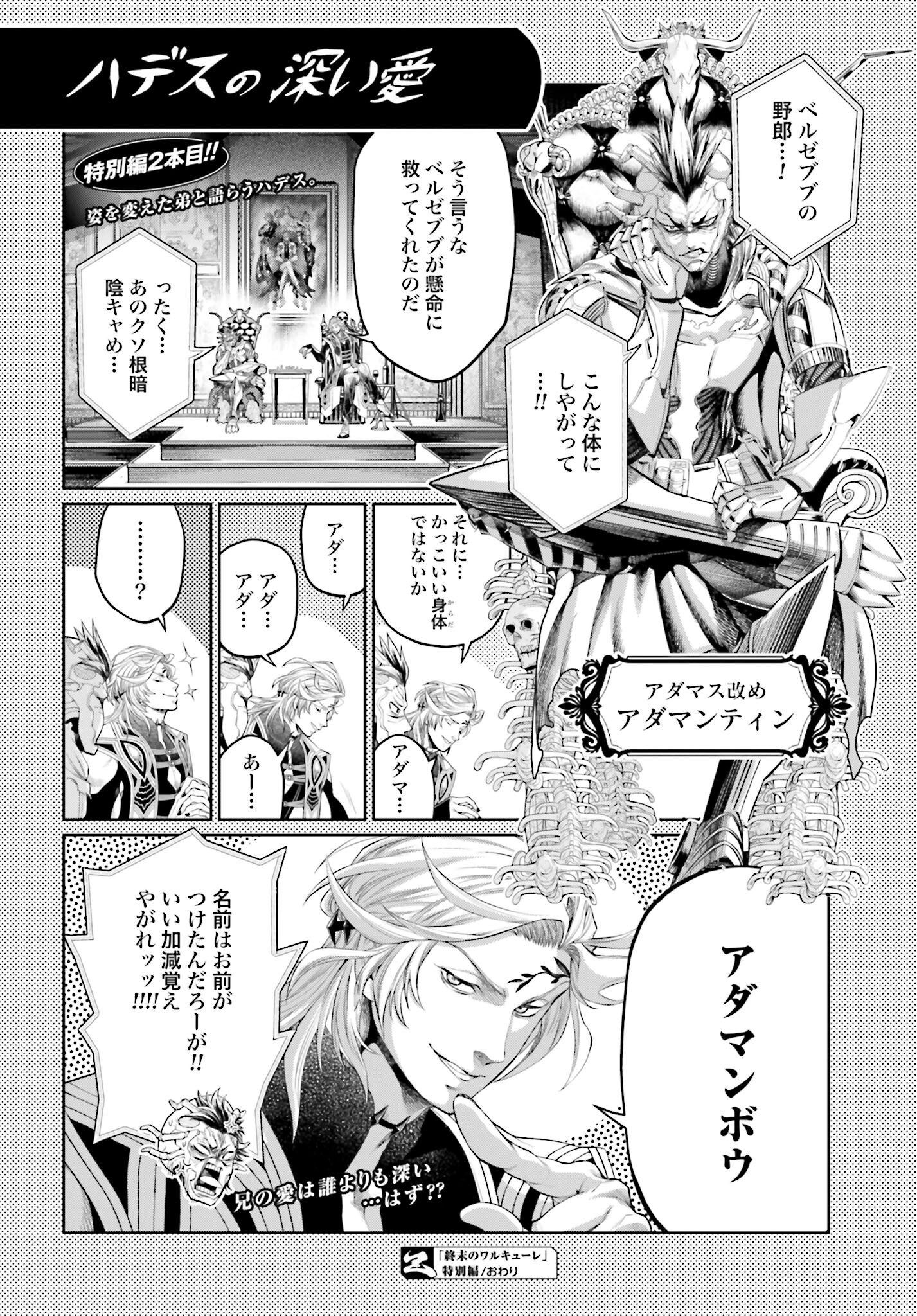 Shuumatsu no Valkyrie Chap 87.5 - Next Chap 88.5