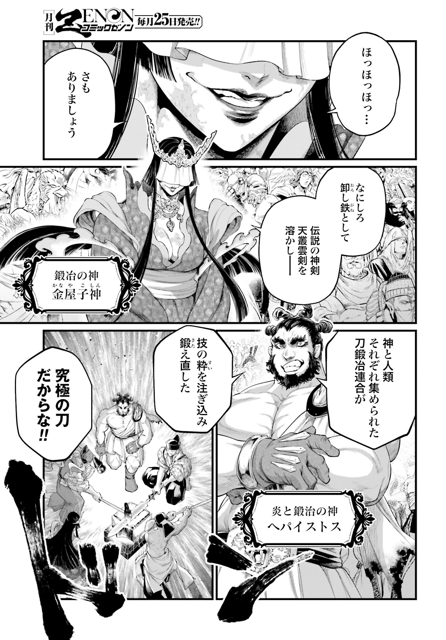 Shuumatsu no Valkyrie Chap 87 - Next Chap 88