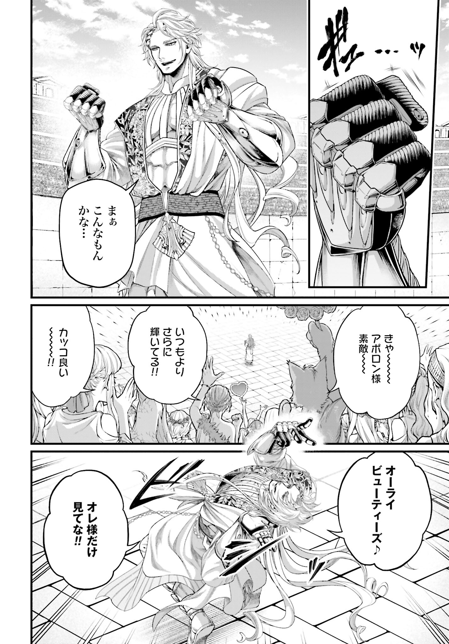Shuumatsu no Valkyrie Chap 80 - Next Chap 81
