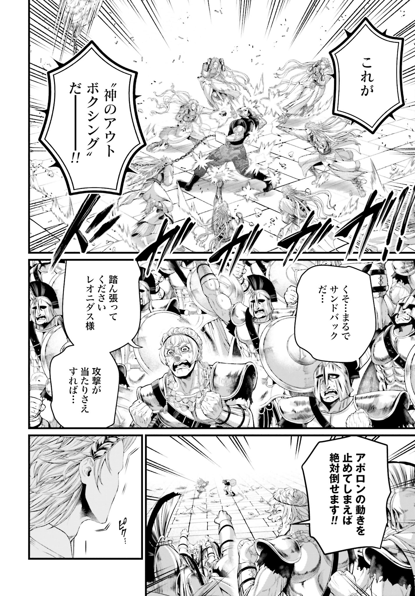 Shuumatsu no Valkyrie Chap 80 - Next Chap 81