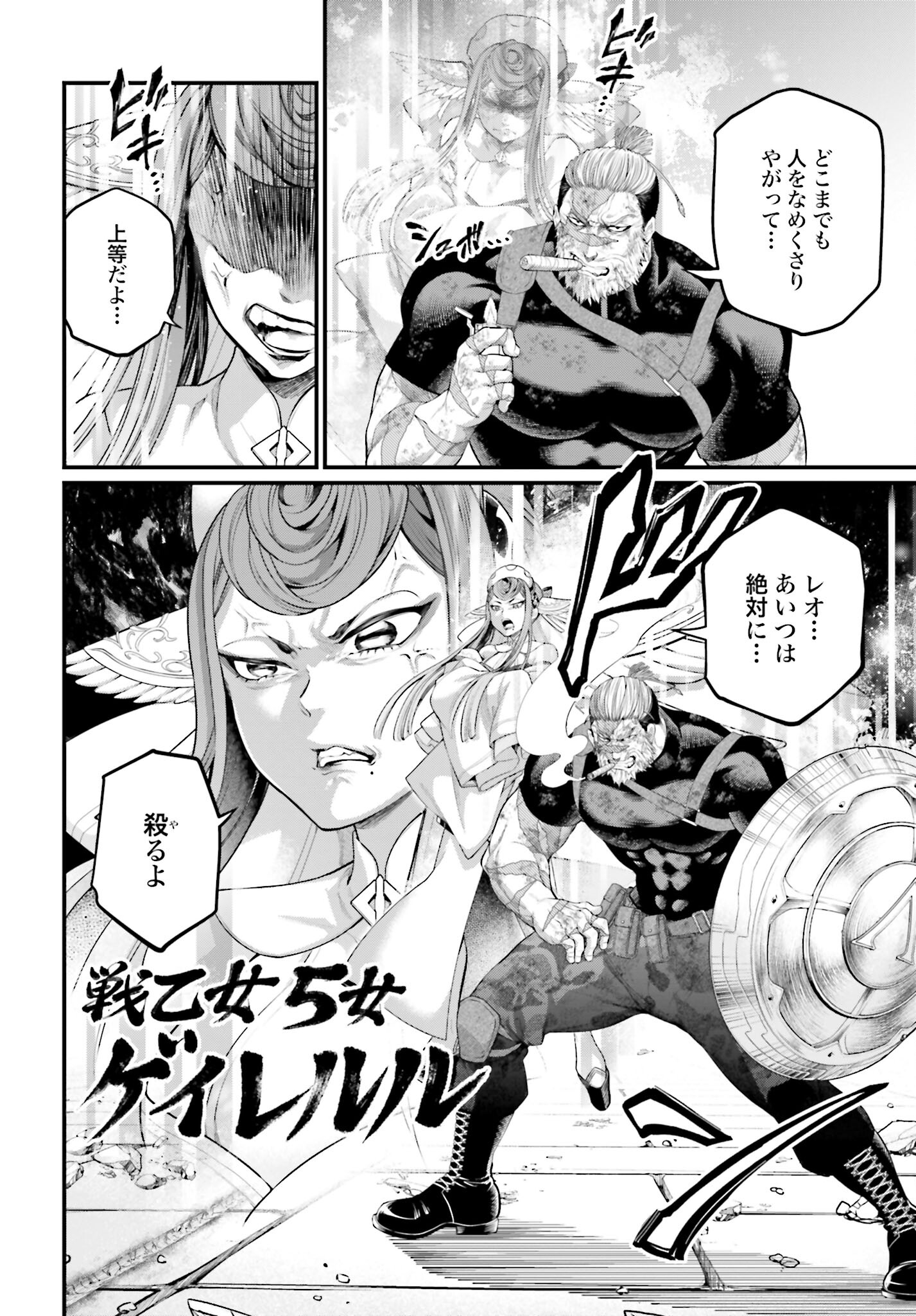 Shuumatsu no Valkyrie Chap 81 - Next Chap 82