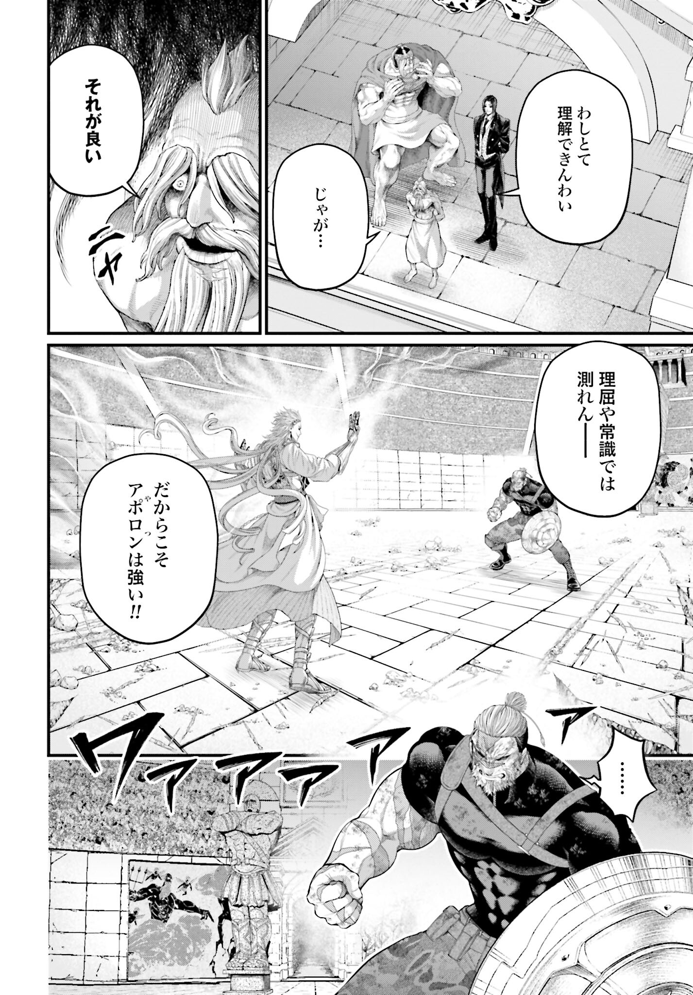 Shuumatsu no Valkyrie Chap 81 - Next Chap 82