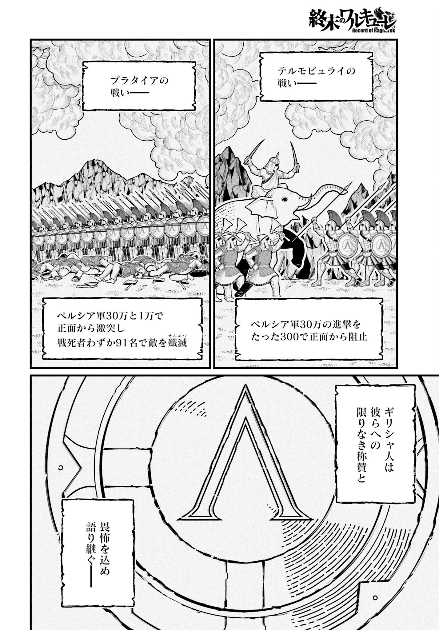 Shuumatsu no Valkyrie Chap 81 - Next Chap 82