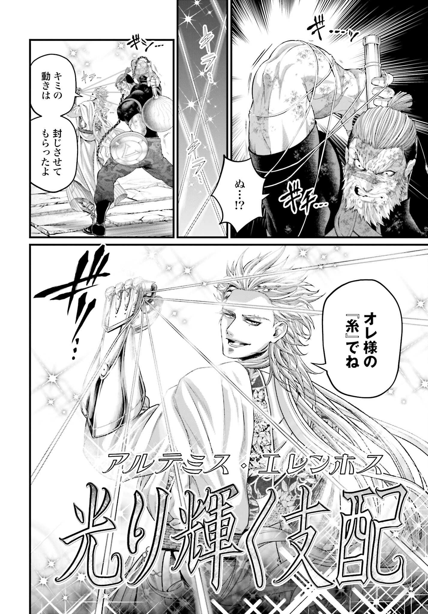 Shuumatsu no Valkyrie Chap 81 - Next Chap 82