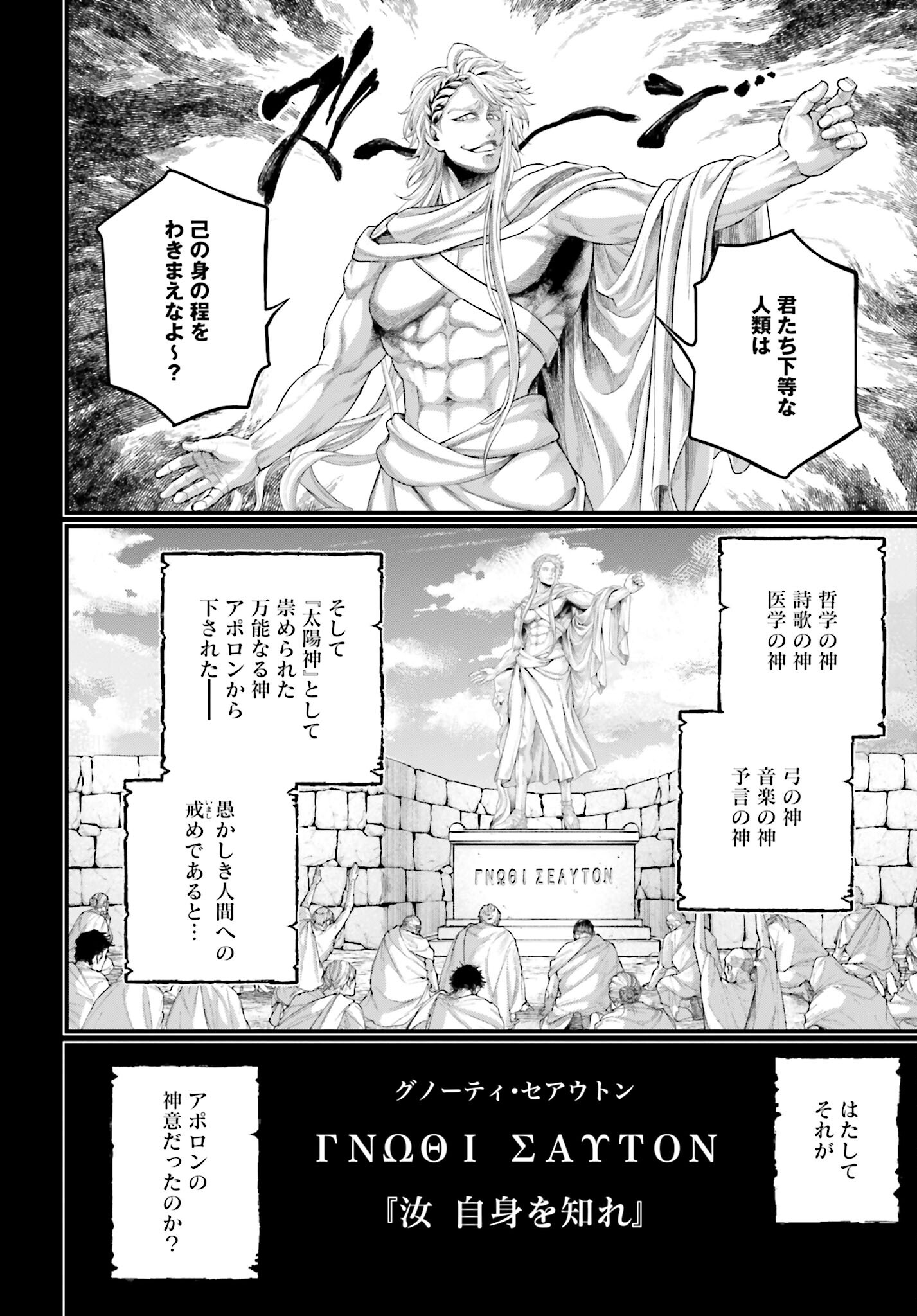 Shuumatsu no Valkyrie Chap 82 - Next Chap 83