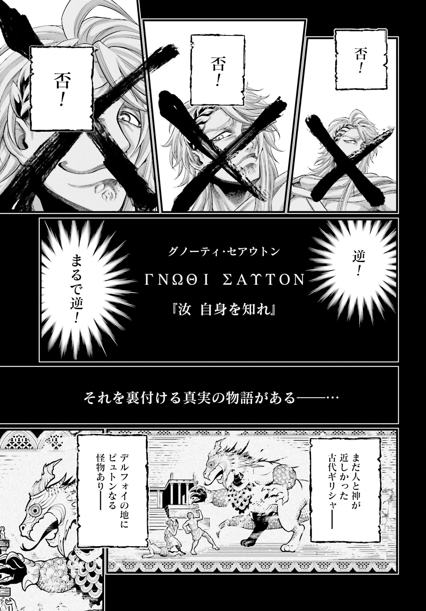 Shuumatsu no Valkyrie Chap 82 - Next Chap 83